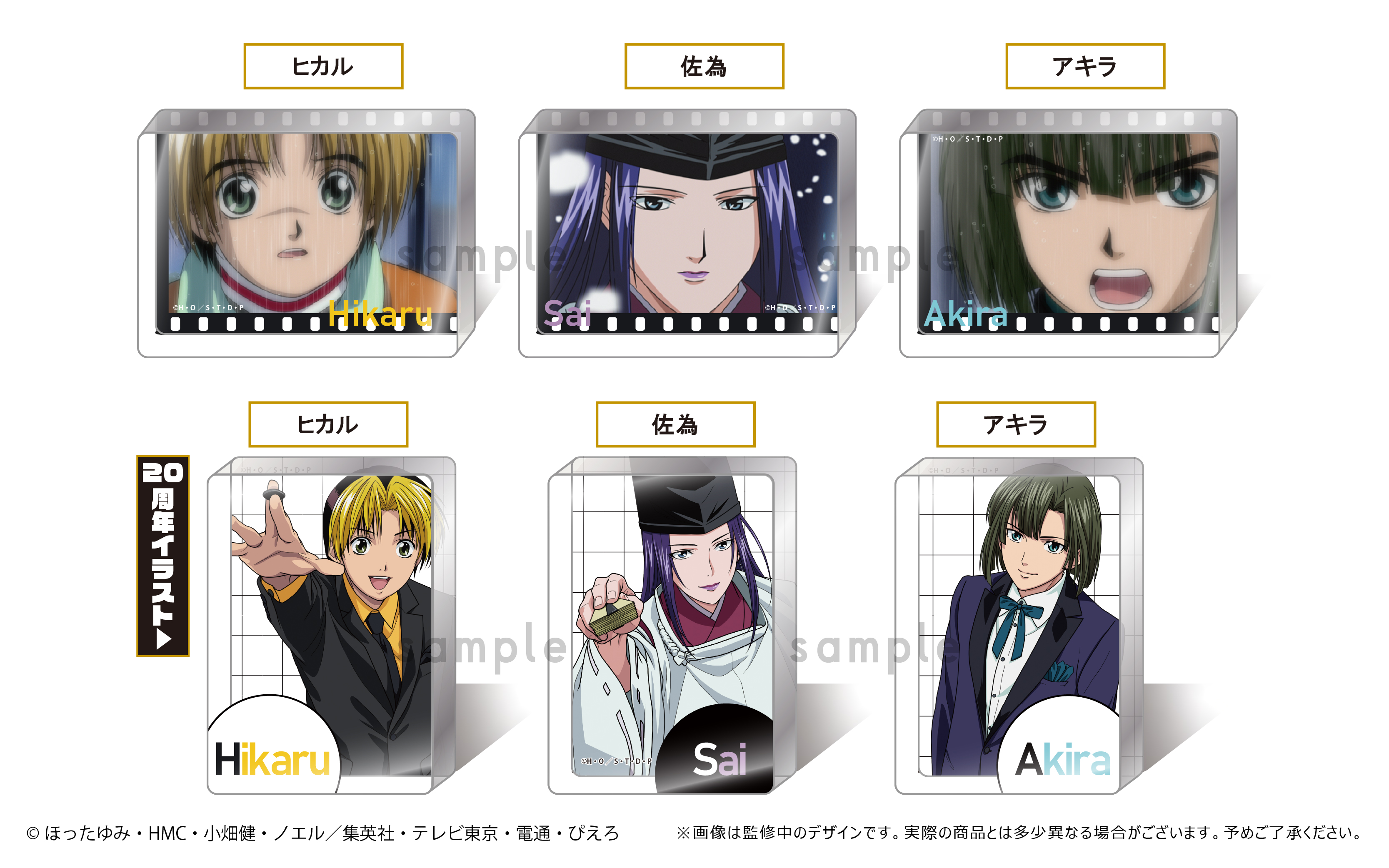 ヒカルの碁_アクリルブロックコレクション【コンプリートBOX】 | 公式