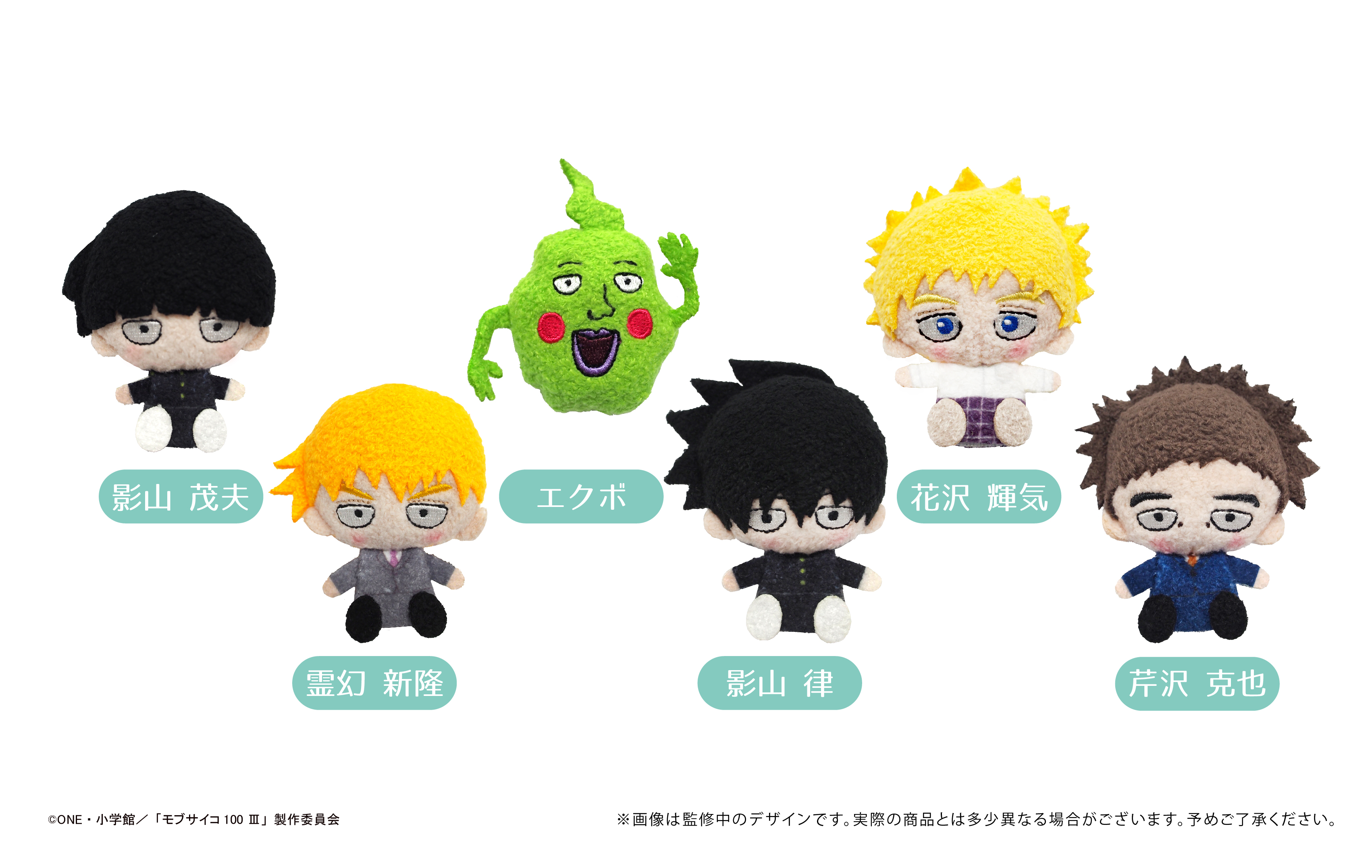 モブサイコ100 Ⅲ_プラッシュマスコット【コンプリートBOX】 | 公式