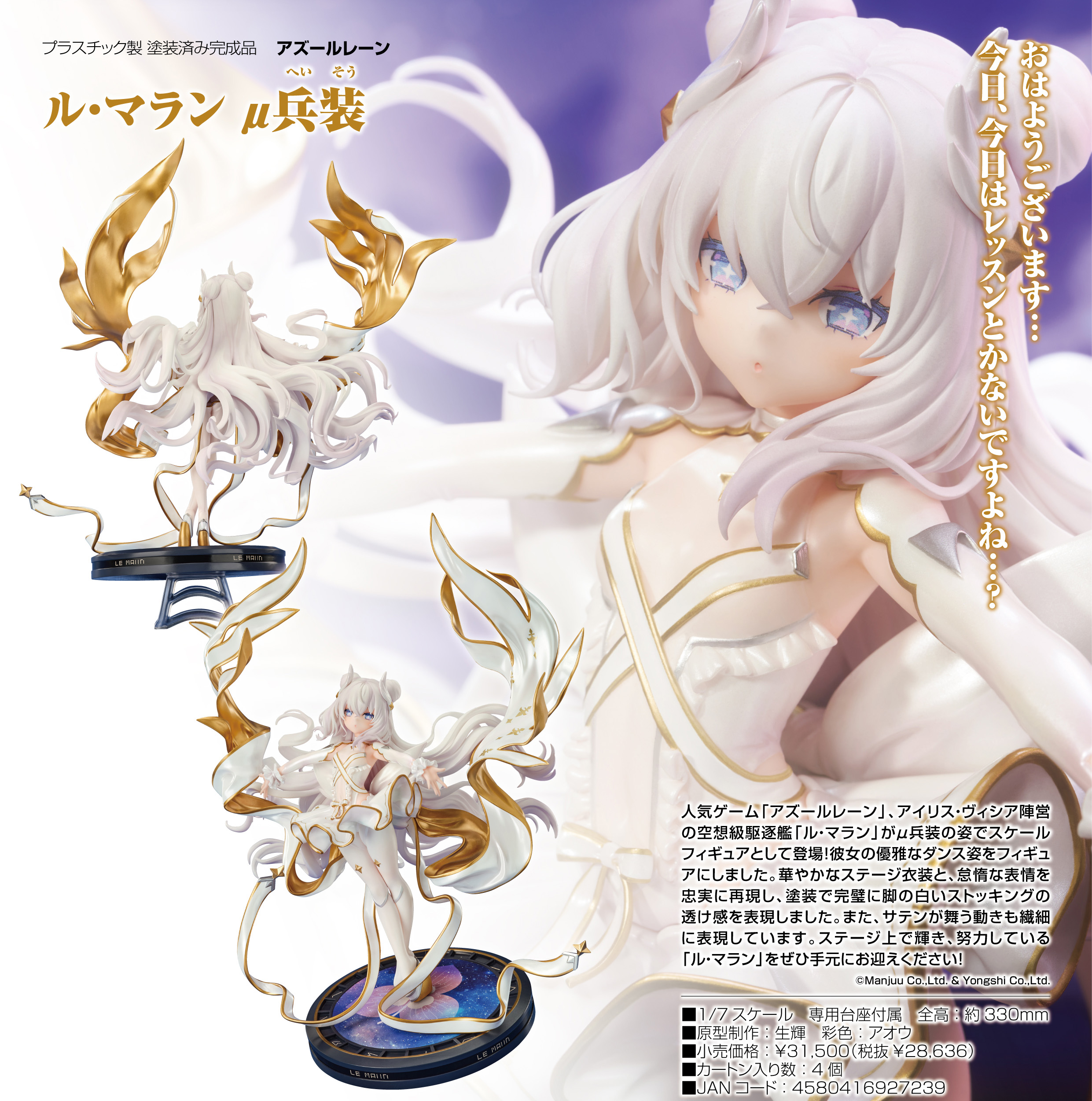アズールレーン_ル・マラン μ兵装 | 公式グッズ・公式ライセンス商品