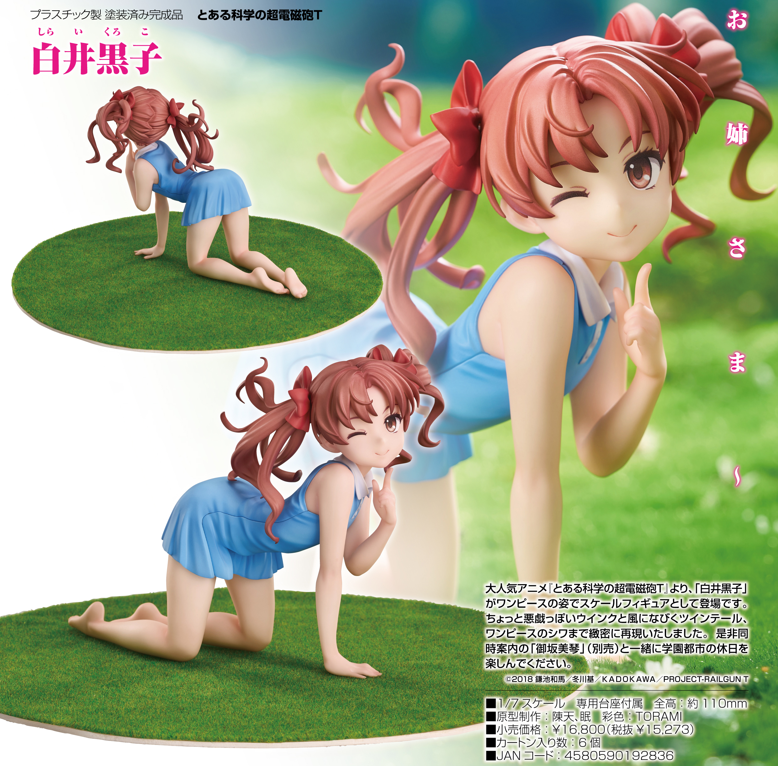とある科学の超電磁砲T_白井黒子 | 公式グッズ・公式ライセンス商品