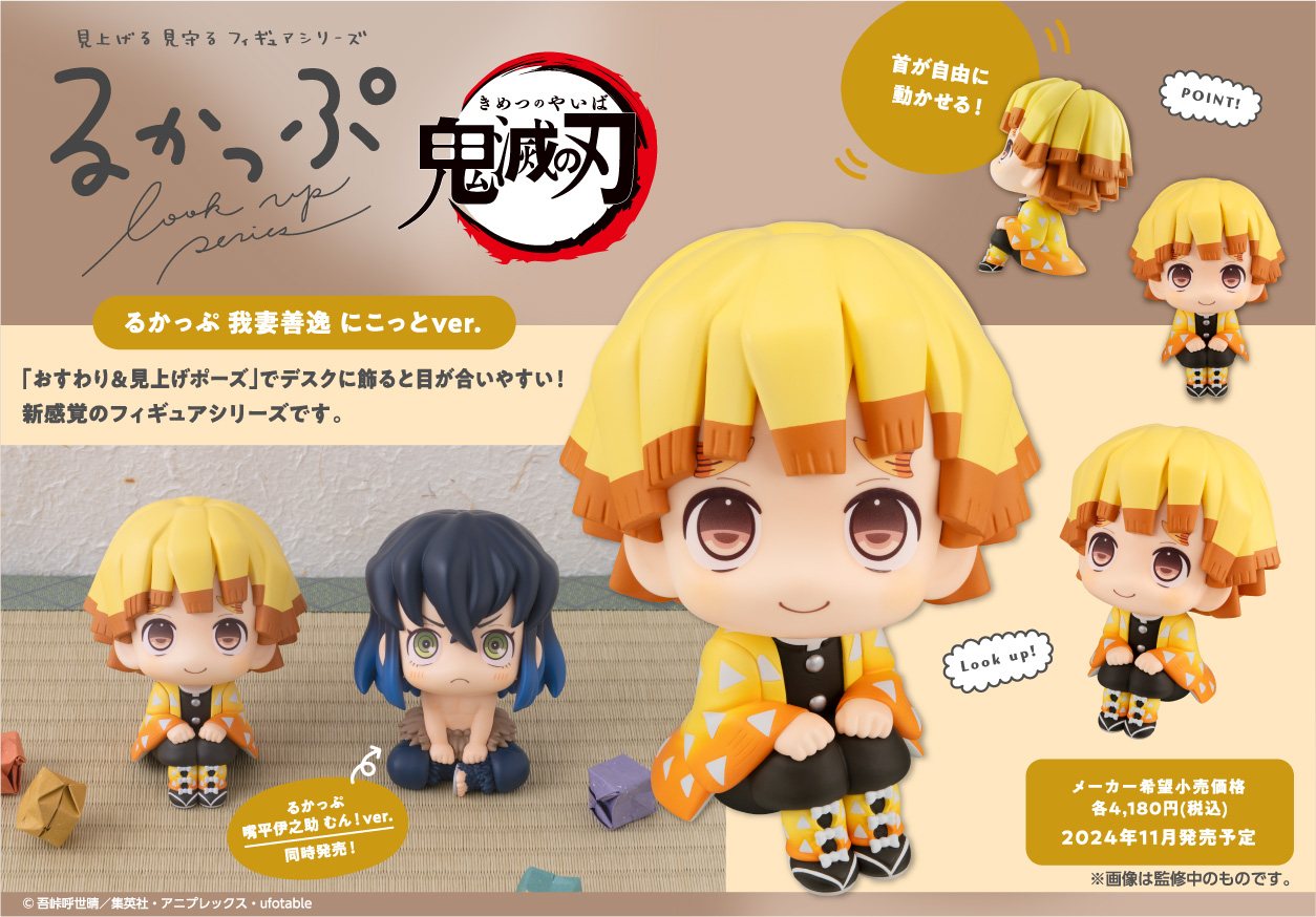 鬼滅の刃_るかっぷ 我妻善逸 にこっとVer. | 公式グッズ・公式