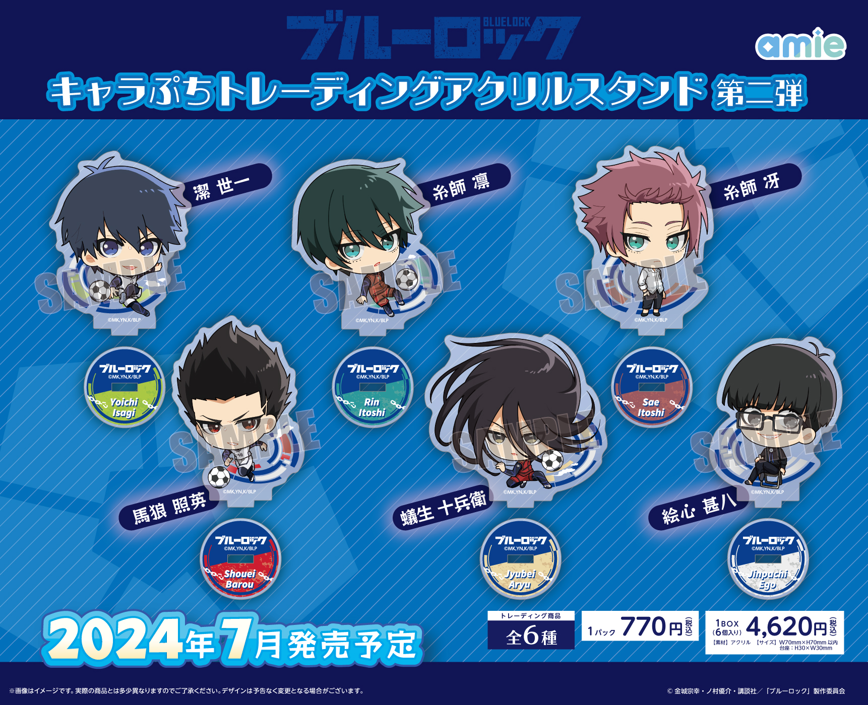 ブルーロック_キャラぷちトレーディングアクリルスタンド 第二弾【BOX