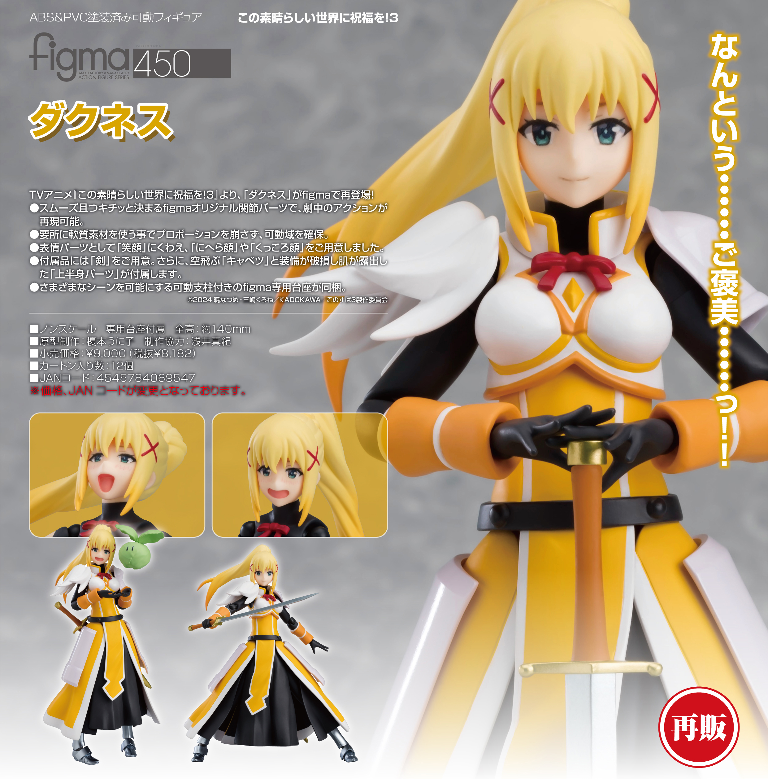 この素晴らしい世界に祝福を!3_figma ダクネス | 公式グッズ・公式