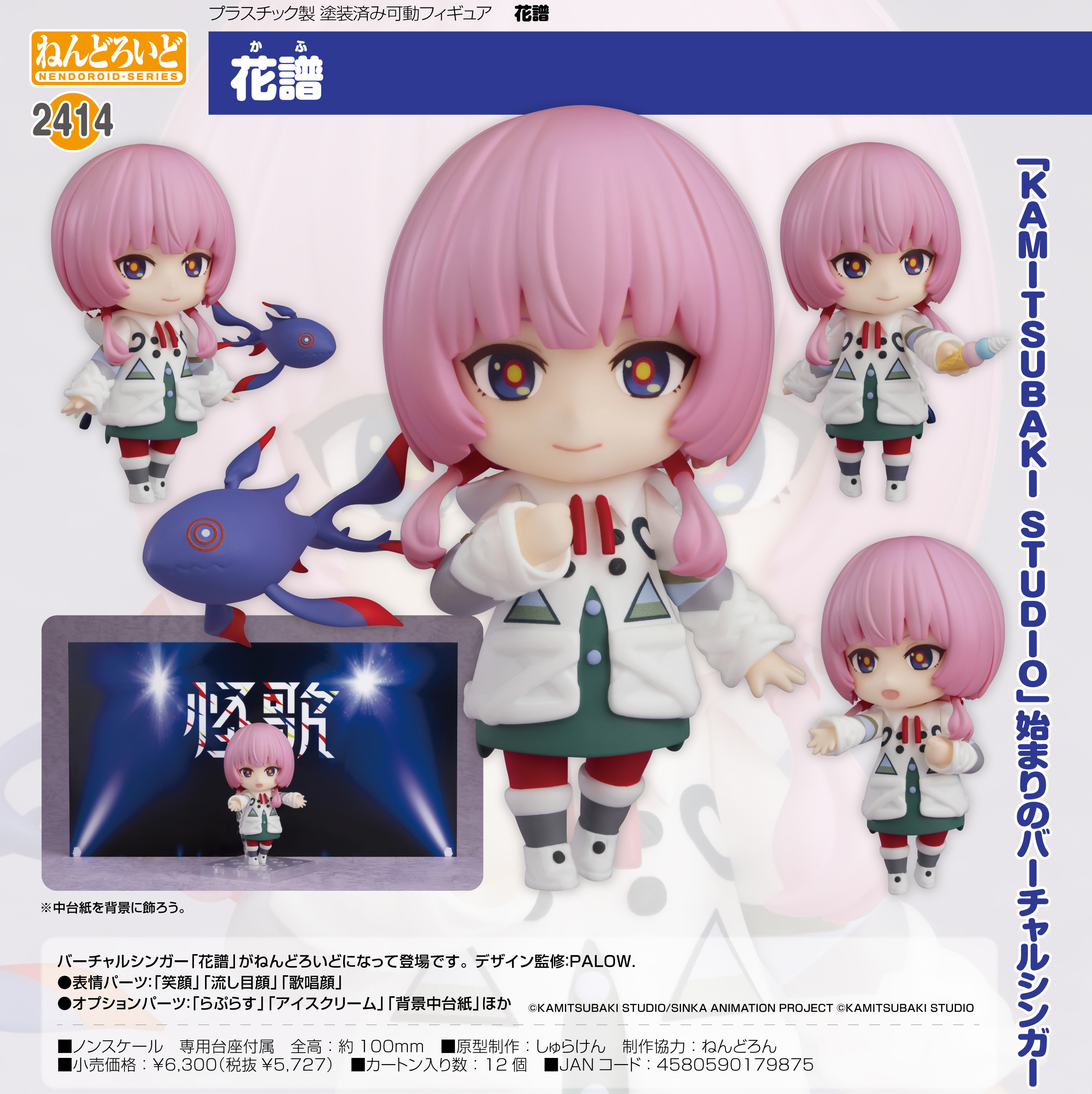 花譜_ねんどろいど 花譜 | 公式グッズ・公式ライセンス商品専門