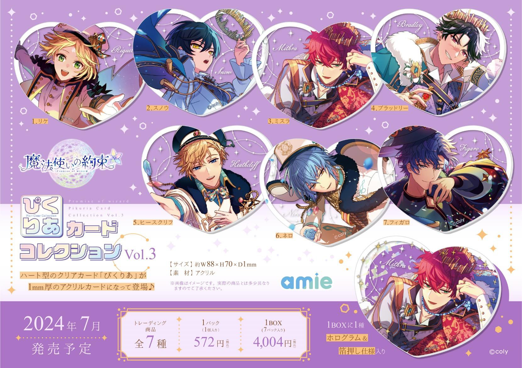 魔法使いの約束_ぴくりあカードコレクション Vol.3【BOX】 | 公式