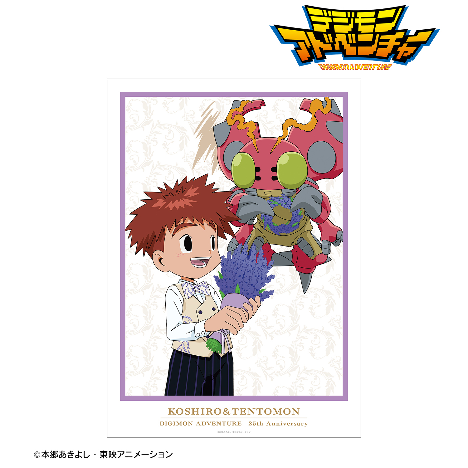 デジモンアドベンチャー_描き下ろし 泉光子郎&テントモン 25th