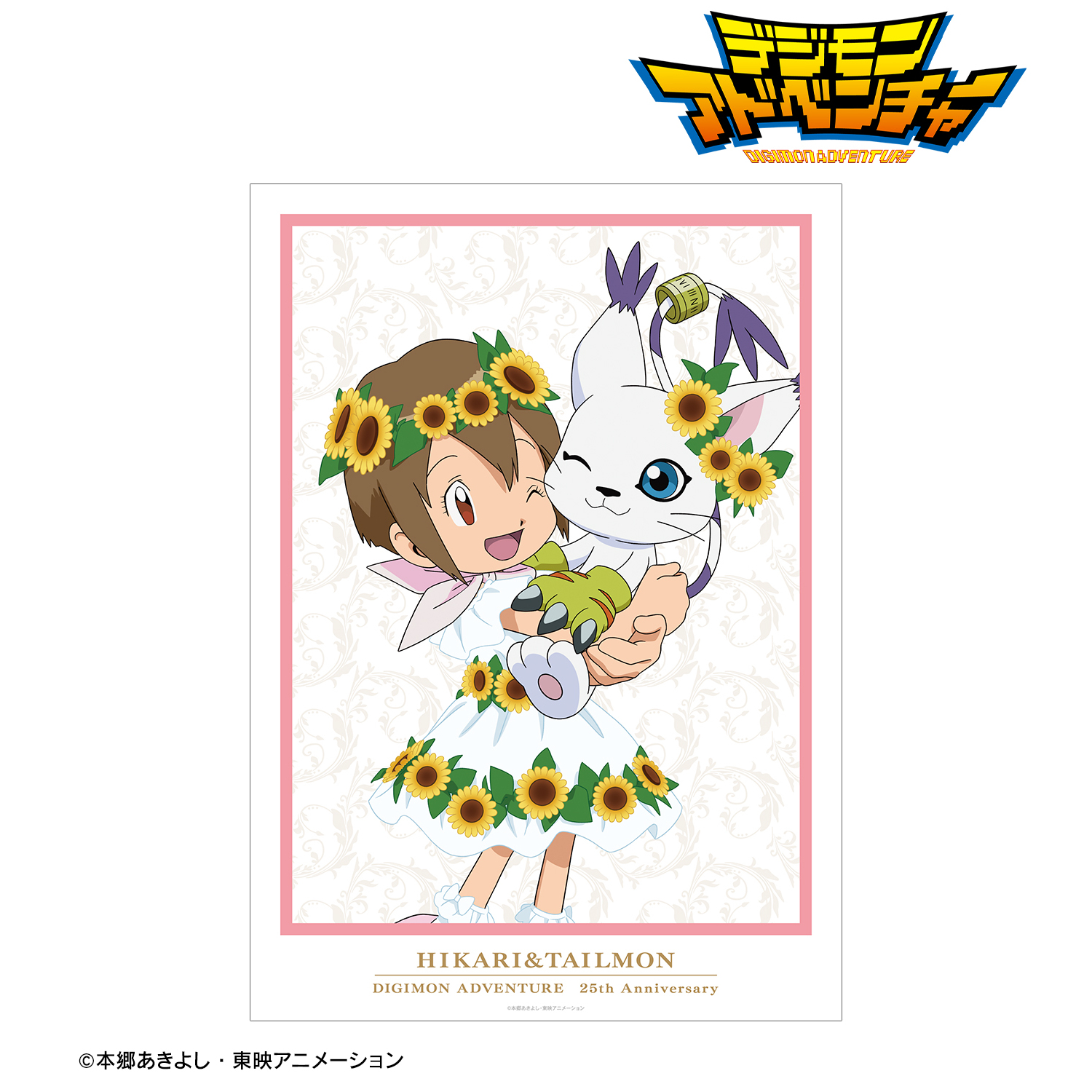 デジモンアドベンチャー_描き下ろし 八神ヒカリ&テイルモン 25th