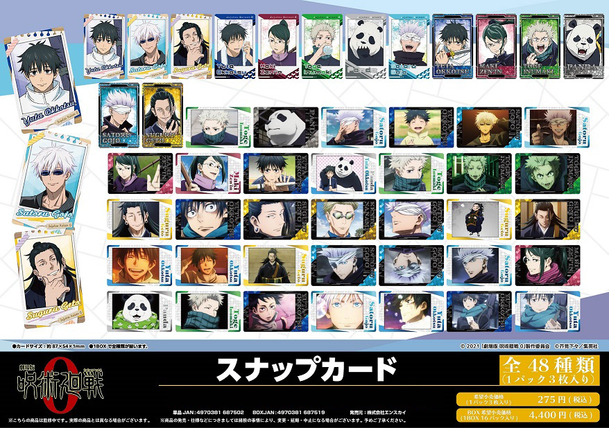 劇場版 呪術廻戦 0_スナップカード【コンプリートBOX／16パック入り