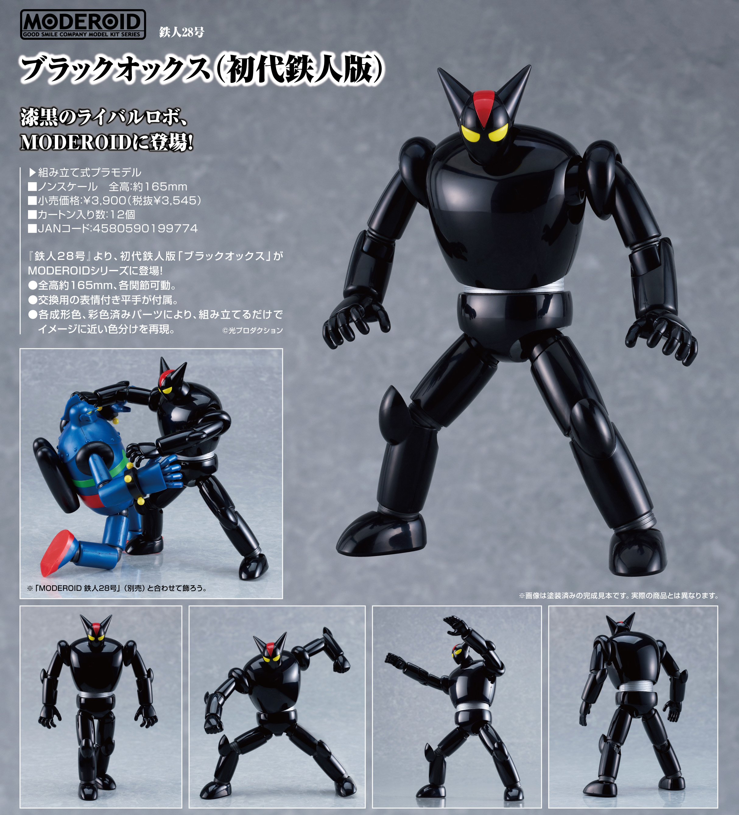 鉄人28号_MODEROID ブラックオックス(初代鉄人版) | 公式グッズ・公式