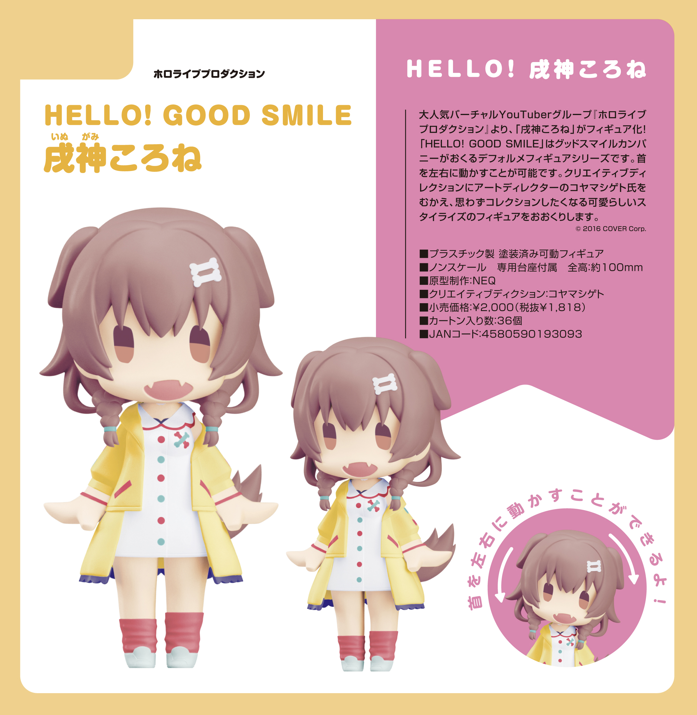 ホロライブプロダクション_HELLO! GOOD SMILE 戌神ころね | 公式グッズ
