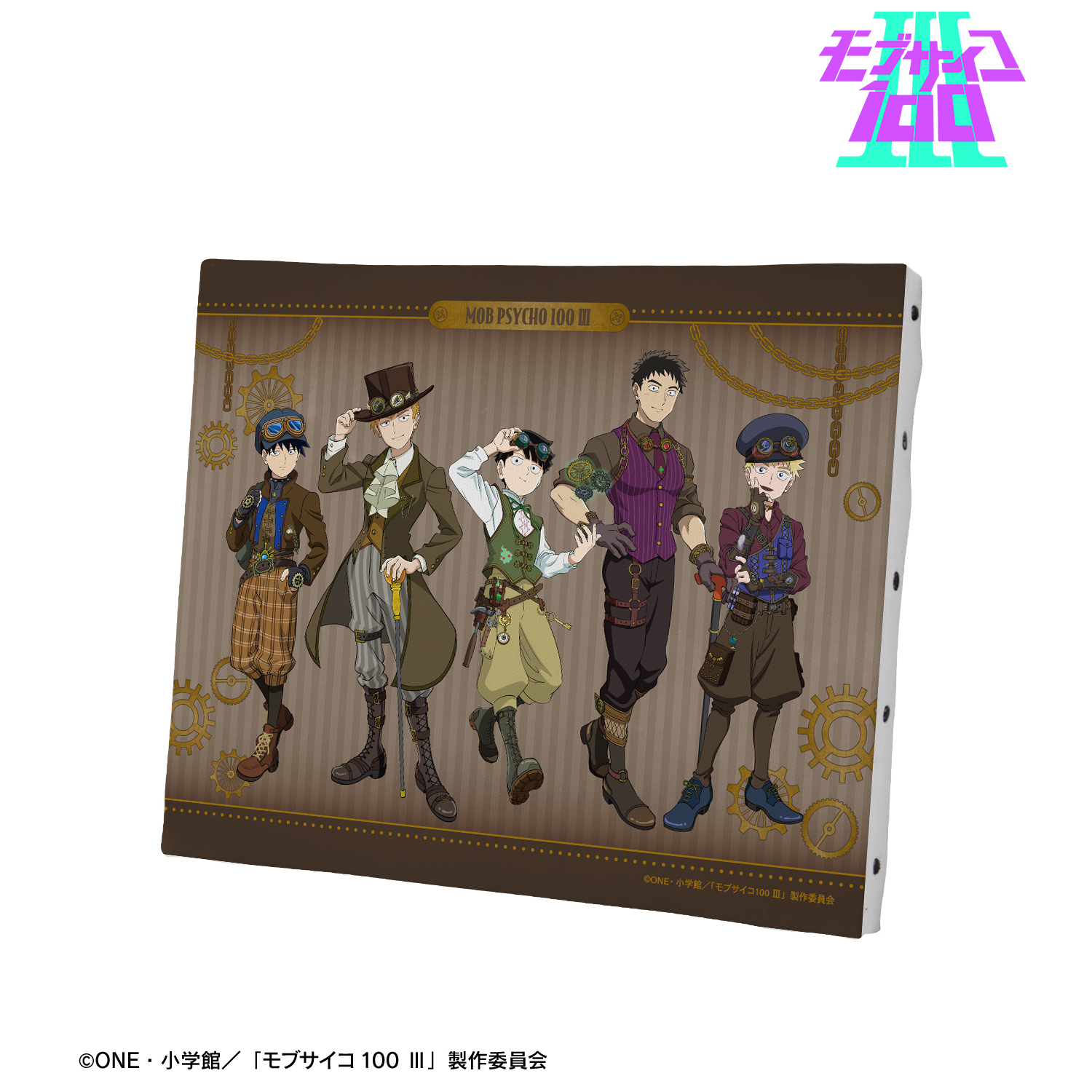 モブサイコ100 Ⅲ_描き下ろし 集合 スチームパンクver. キャンバス