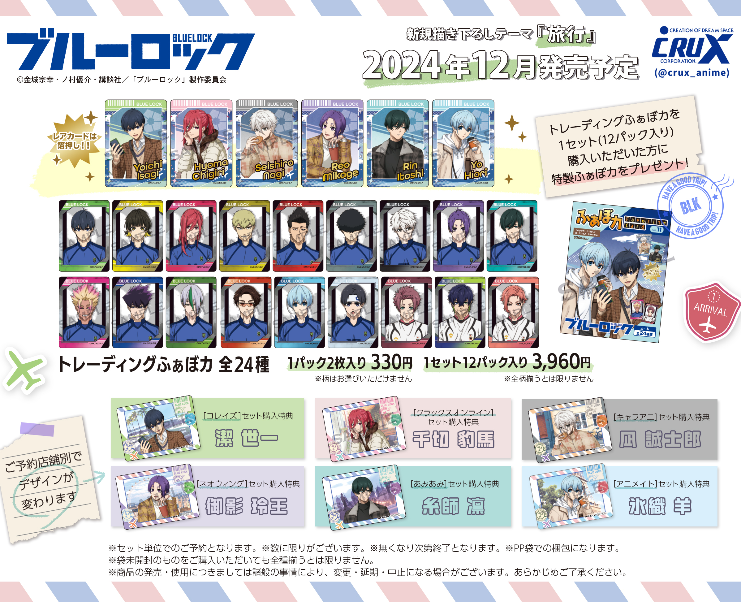 colleize限定特典付き※ブルーロック_トレーディングふぁぼカvol.11