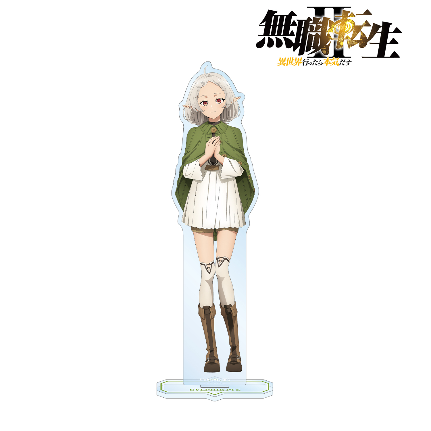 無職転生Ⅱ ～異世界行ったら本気だす～_シルフィエット BIGアクリル