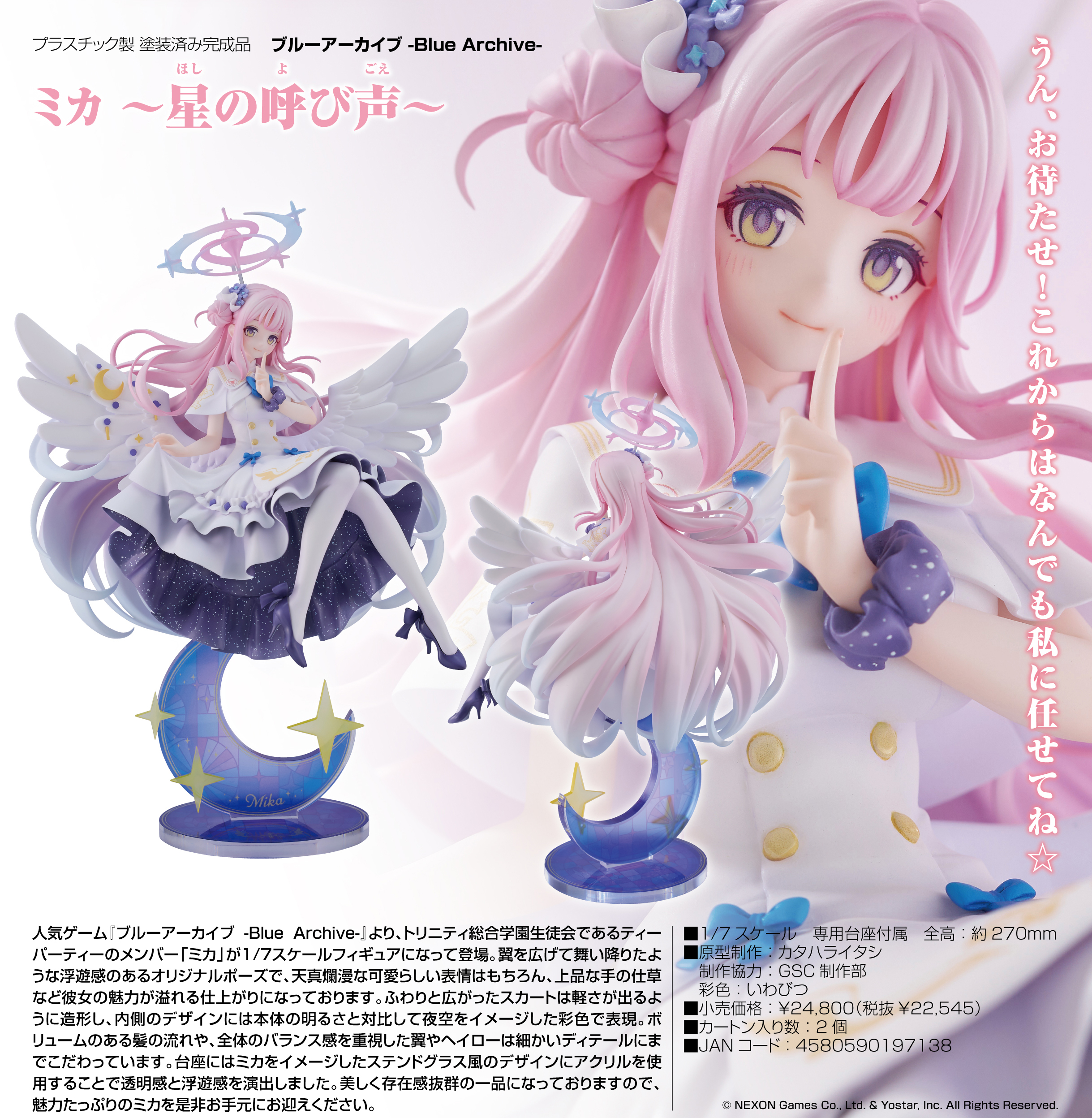 ブルーアーカイブ -Blue Archive-_ミカ -星の呼び声- | 公式グッズ