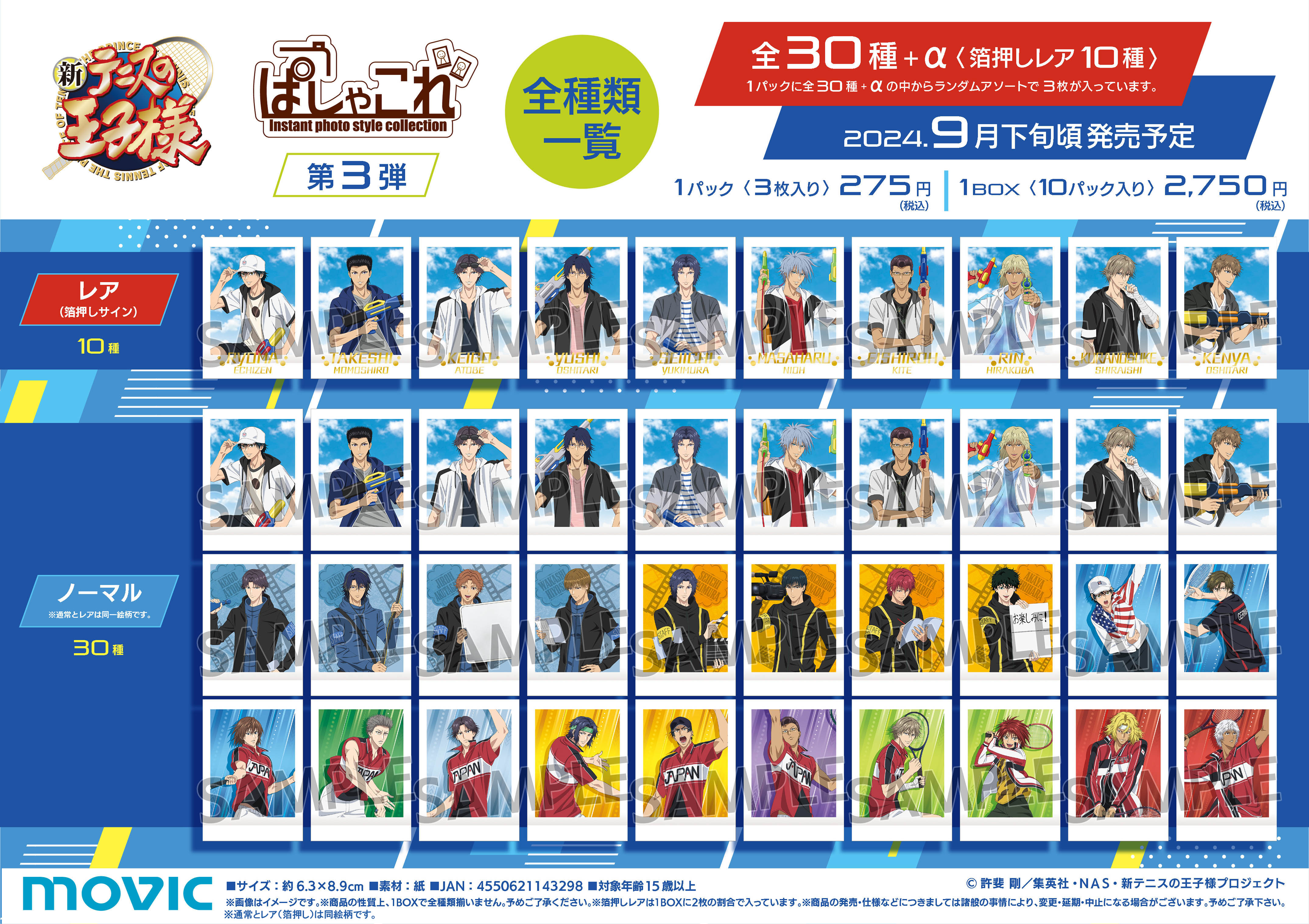 新テニスの王子様_ぱしゃこれ／第3弾 【BOX／10パック入り】 | 公式