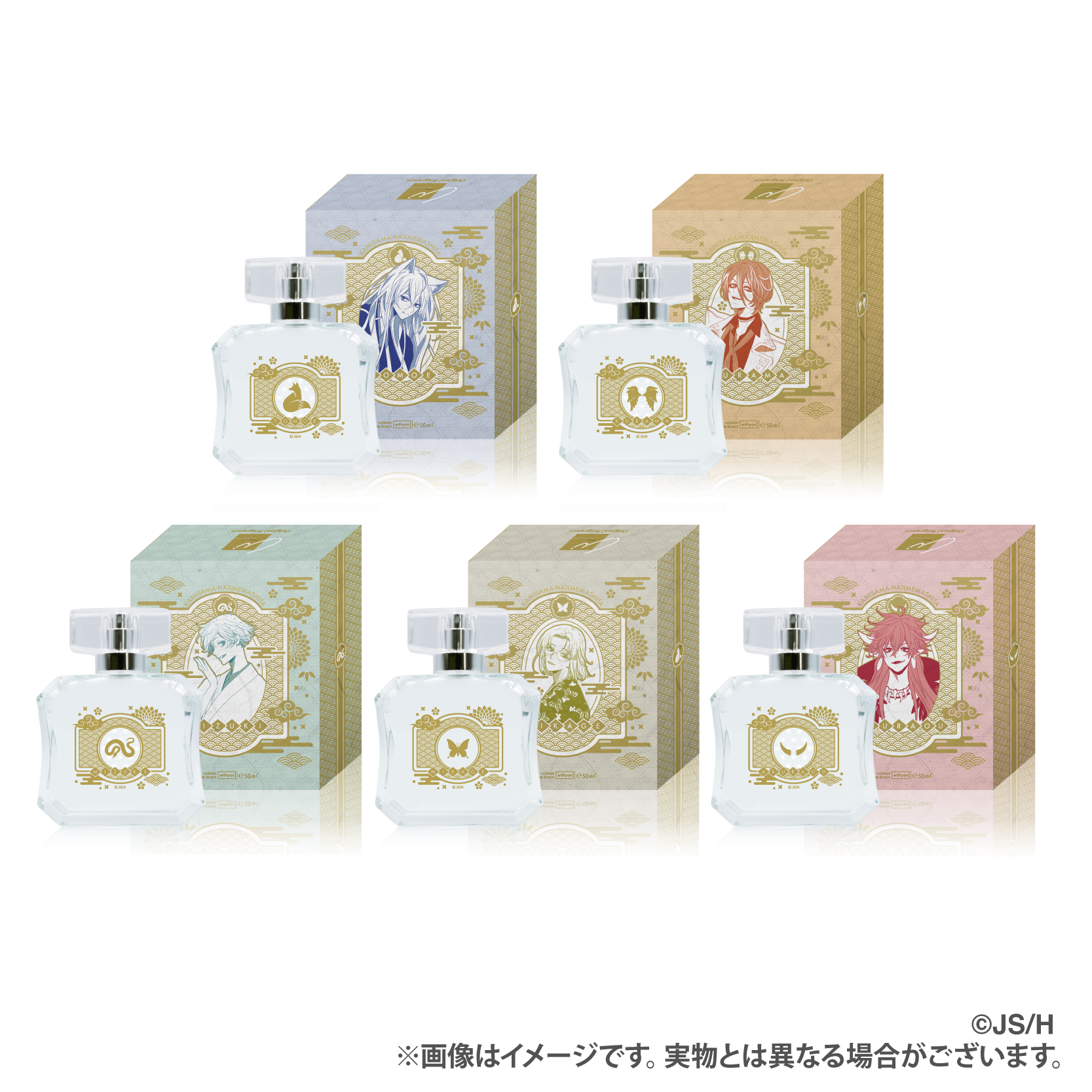 神様はじめました」からキャラクターをイメージした香水が登場