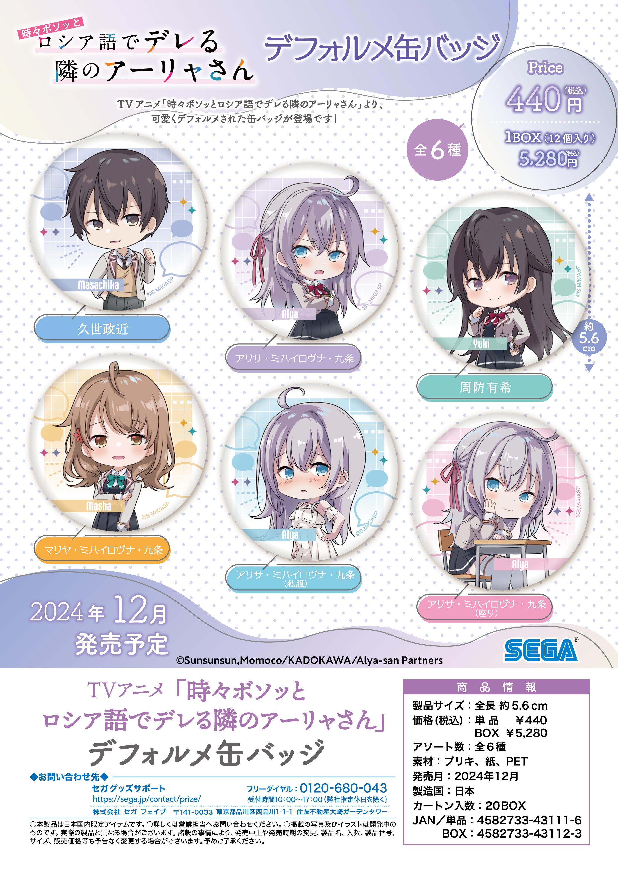 時々ボソッとロシア語でデレる隣のアーリャさん_デフォルメ缶バッジ