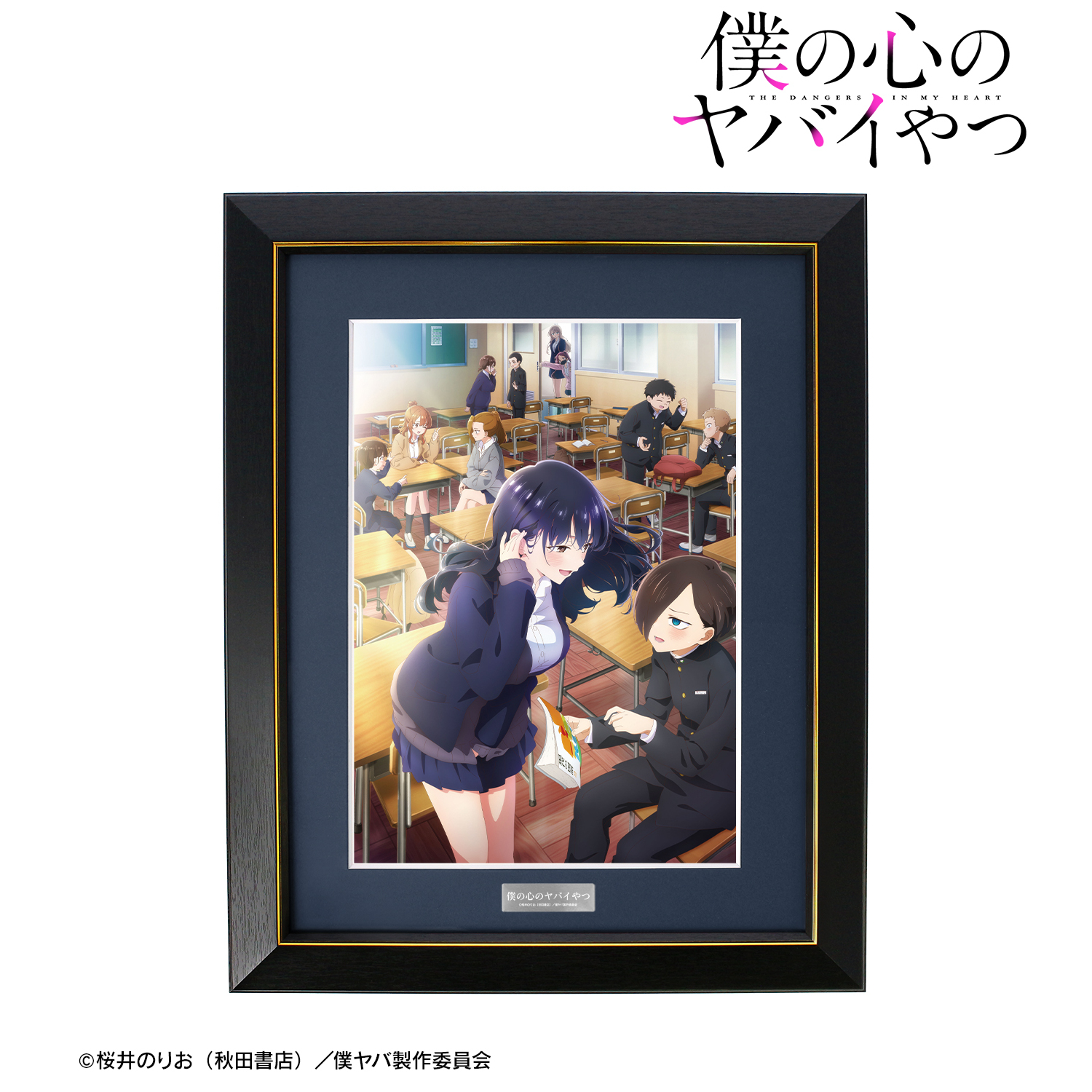 僕の心のヤバイやつ_キービジュアル キャラファイングラフ | 公式