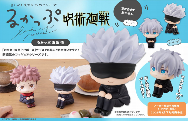 呪術廻戦_るかっぷ 五条悟 | 公式グッズ・公式ライセンス商品専門