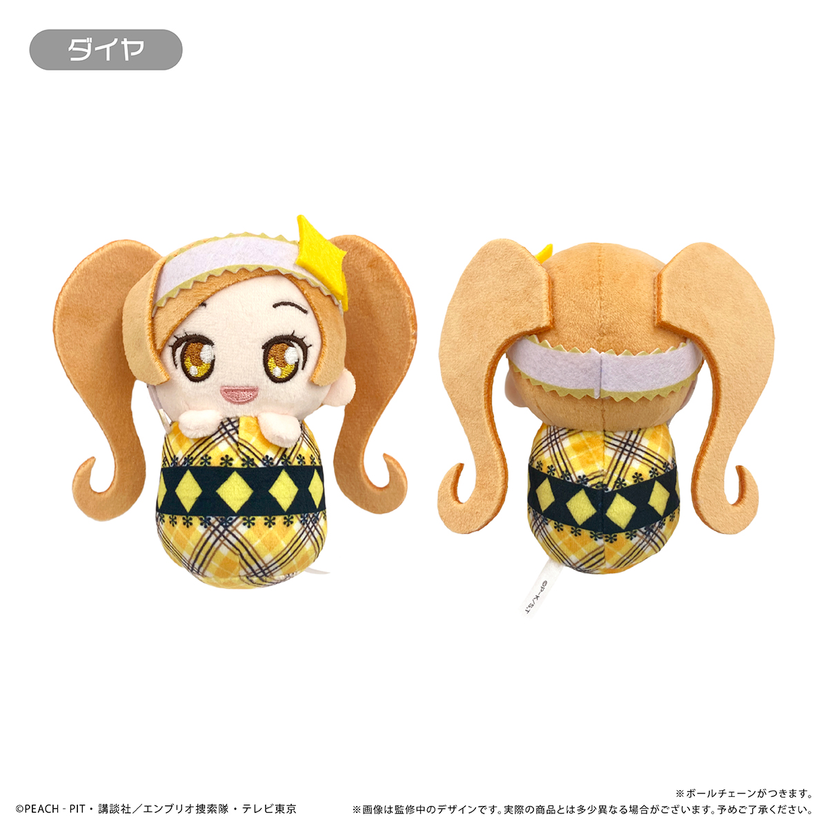 しゅごキャラ！_ぴょこぬい ダイヤ | 公式グッズ・公式ライセンス商品