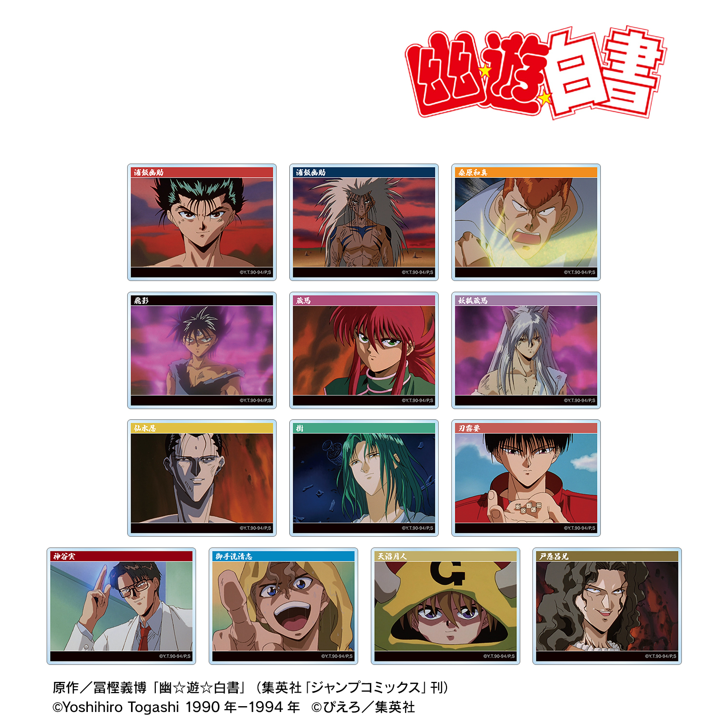 幽☆遊☆白書_トレーディング場面写アクリルカード(単位/BOX