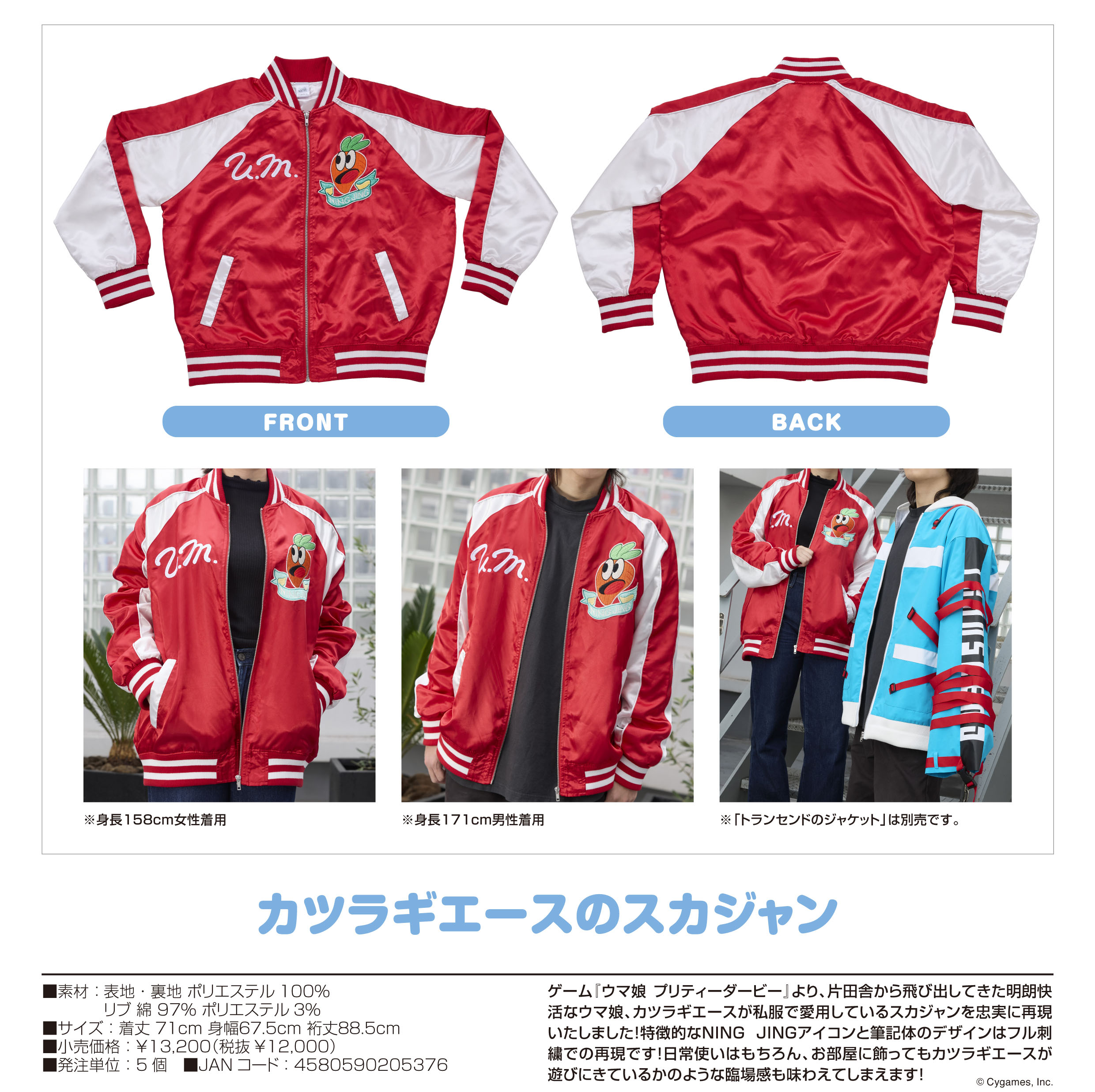 ウマ娘 プリティーダービー_カツラギエースのスカジャン | 公式グッズ