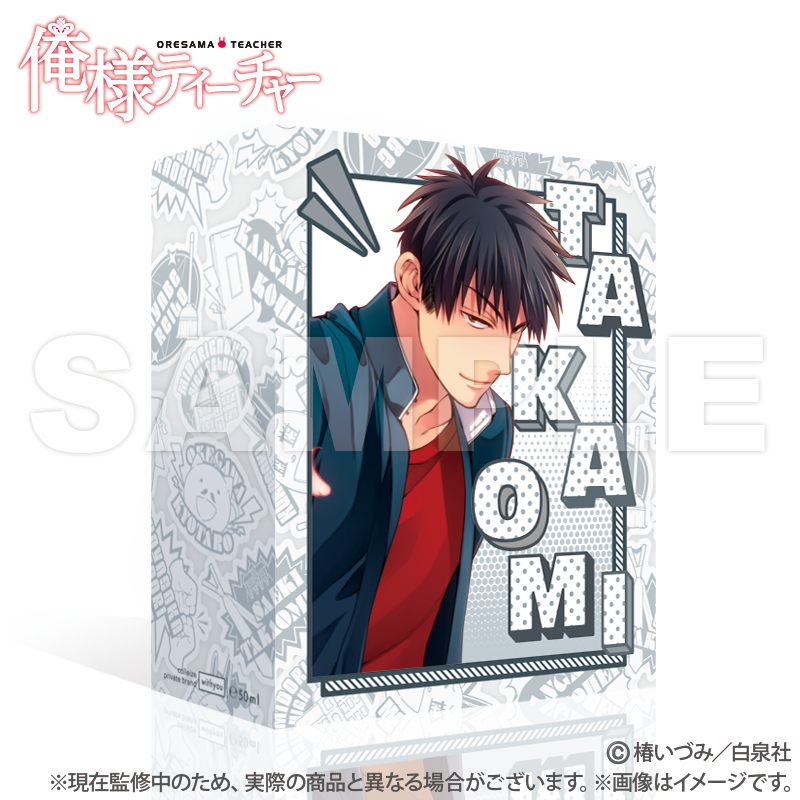 俺様ティーチャー_オリジナルフレグランス_佐伯鷹臣（特典オーロラ