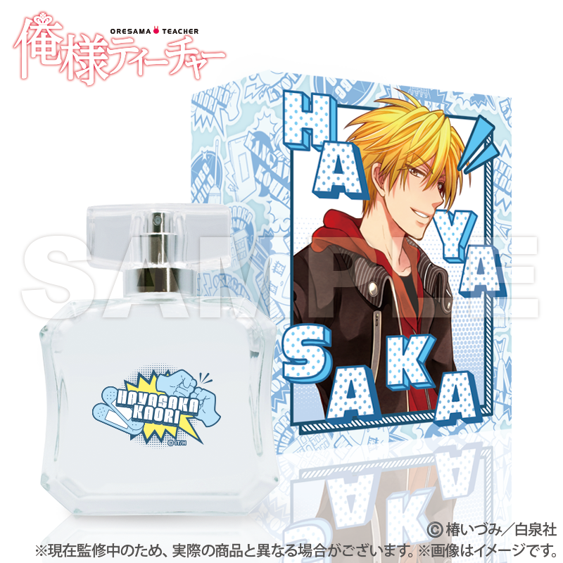 俺様ティーチャー_オリジナルフレグランス_早坂香（特典オーロラ