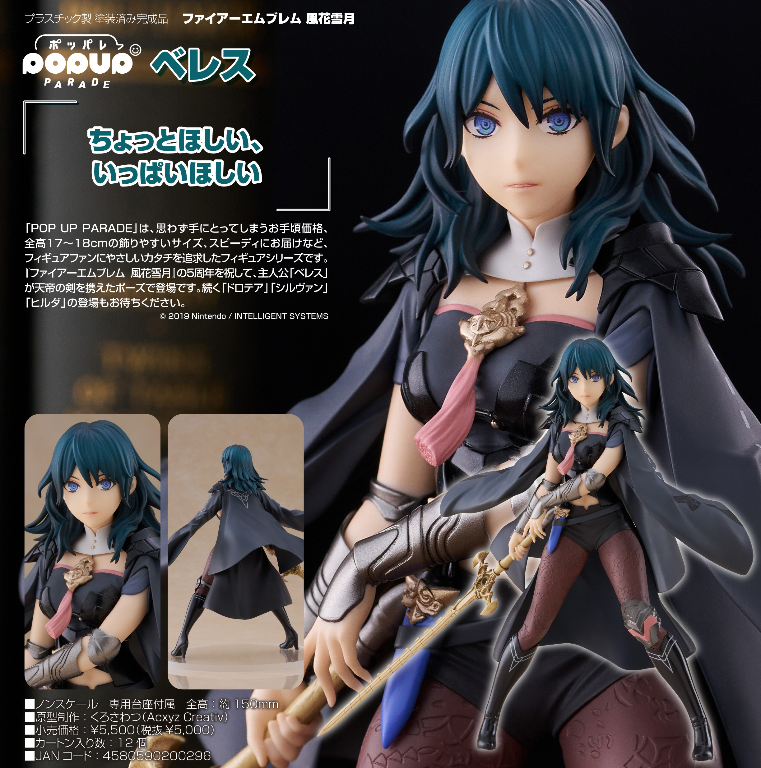 ファイアーエムブレム_POP UP PARADE 風花雪月 ベレス | 公式グッズ