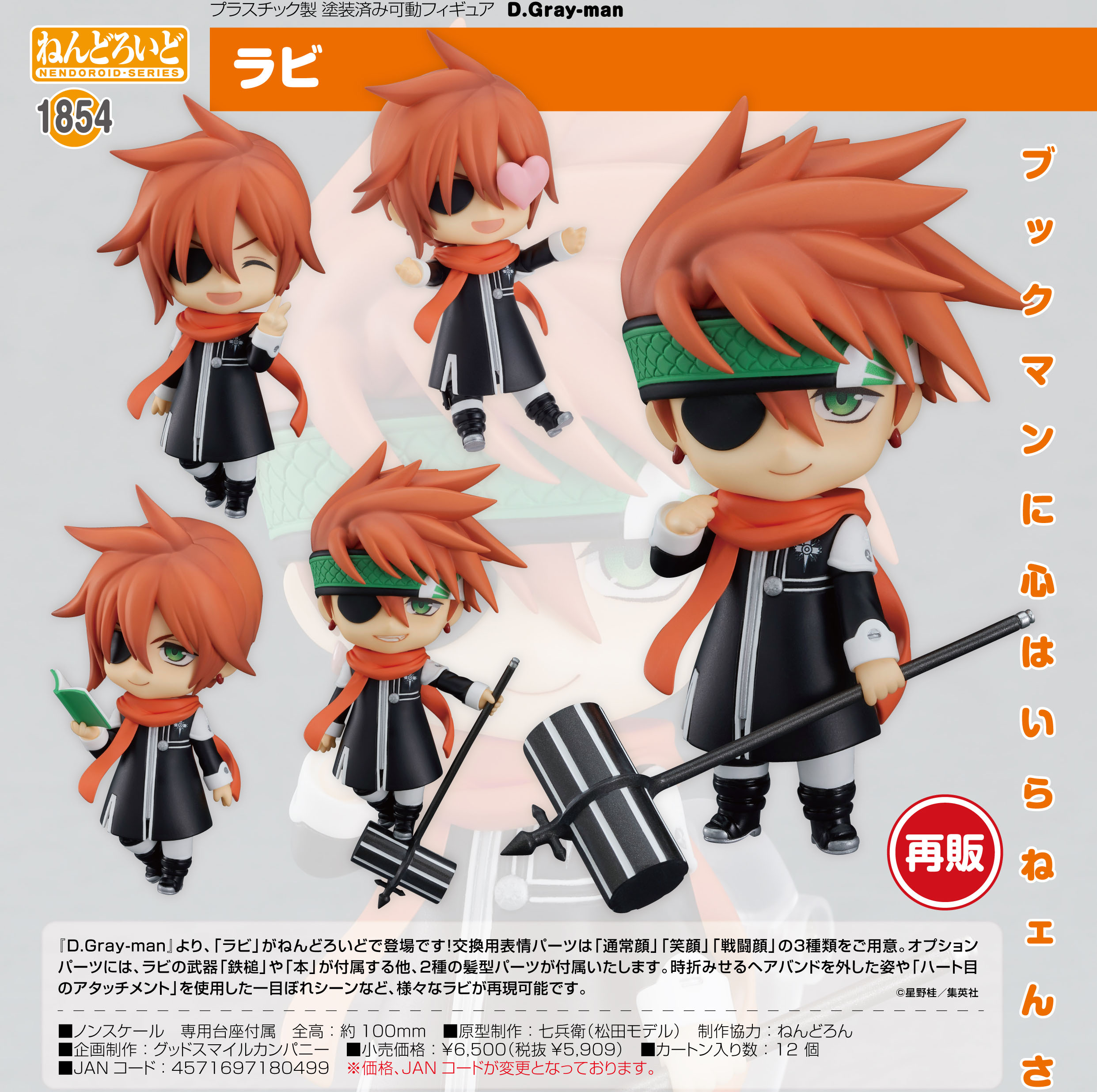 G.E.M.ラビ 「D.Gray-man HALLOW」 D.Gray-man HALLOW ラビ フィギュア