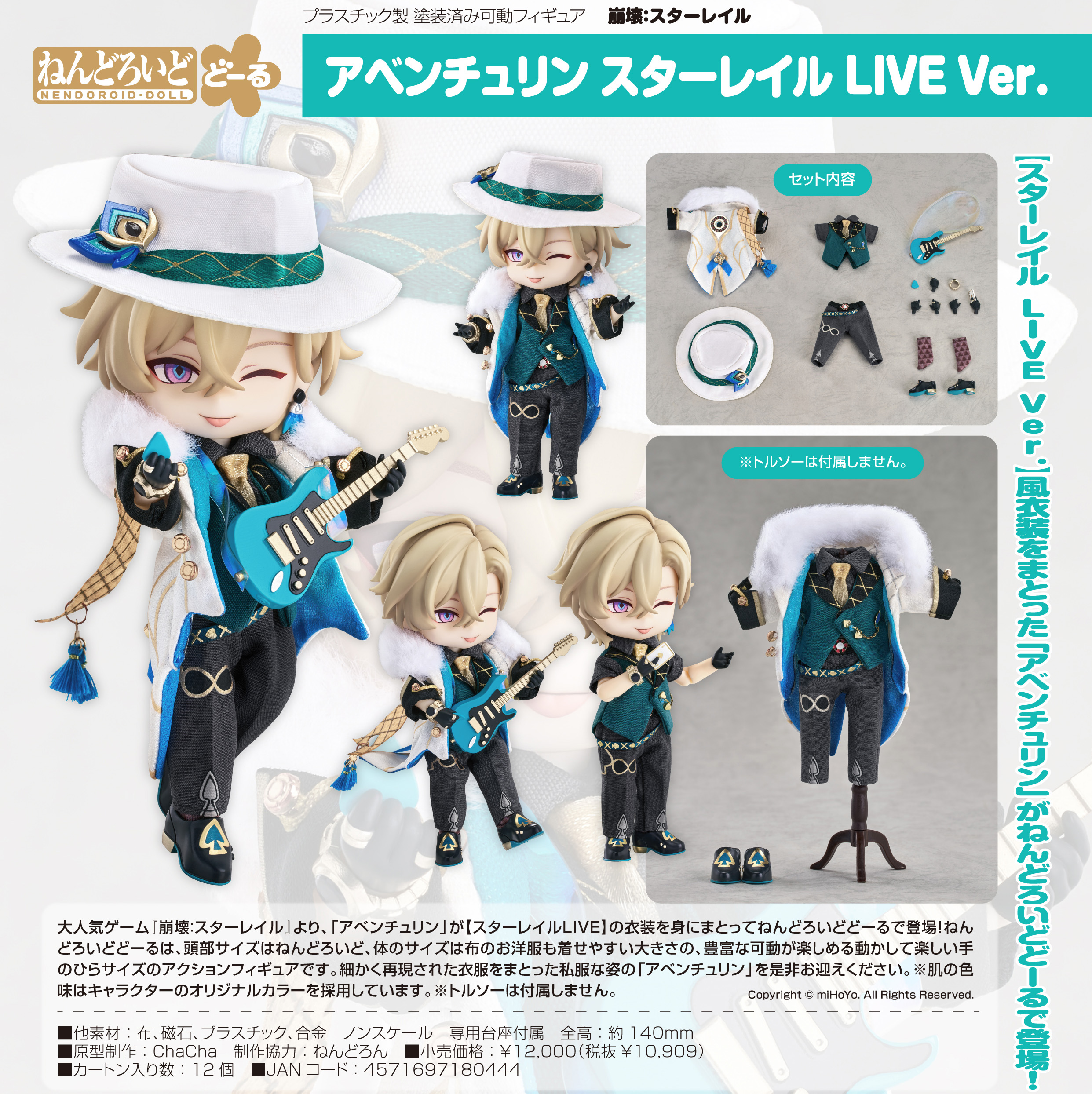 崩壊:スターレイル_ねんどろいどどーる アベンチュリン スターレイル