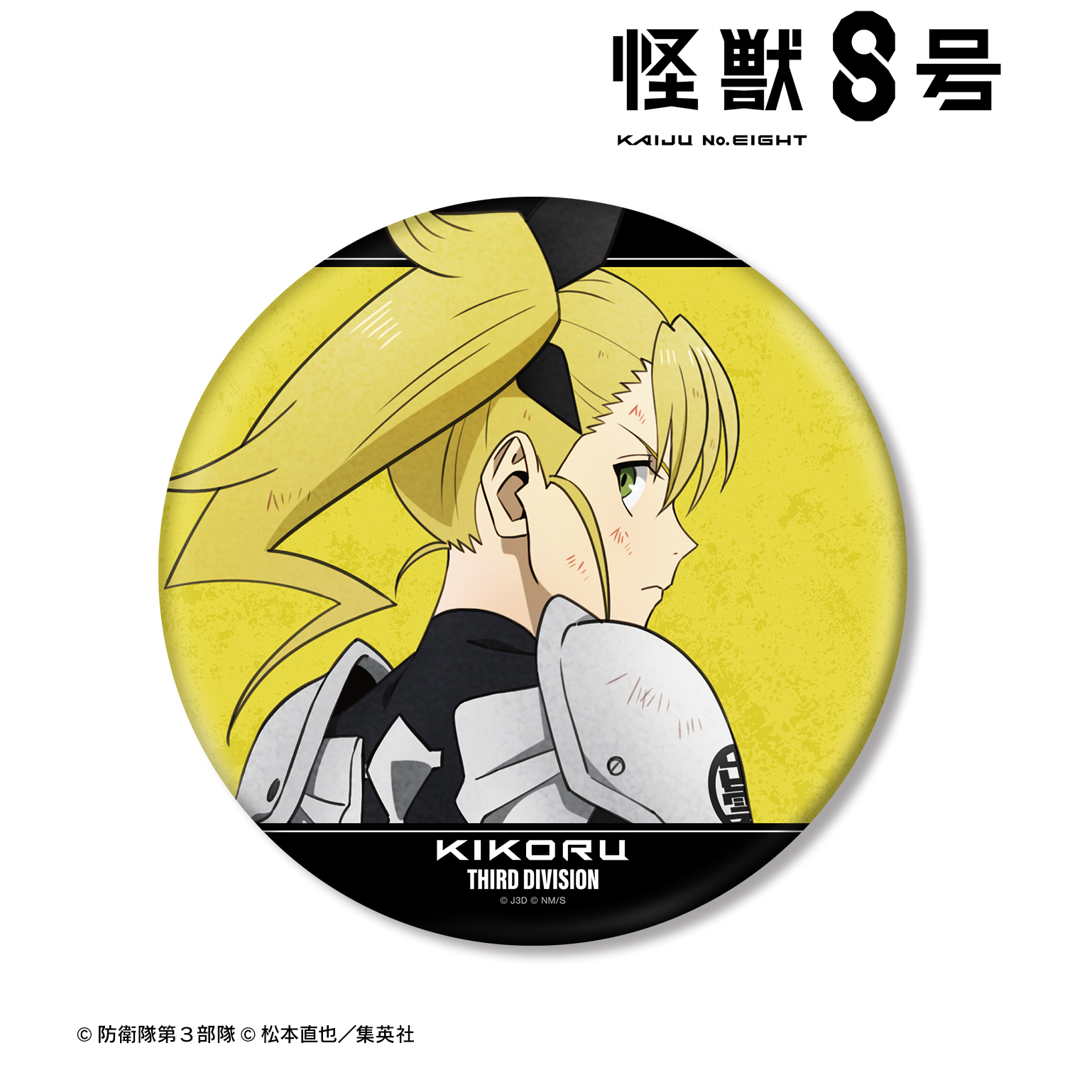 怪獣8号_描き下ろし 四ノ宮キコル 戦う背中ver. BIG缶バッジ | 公式