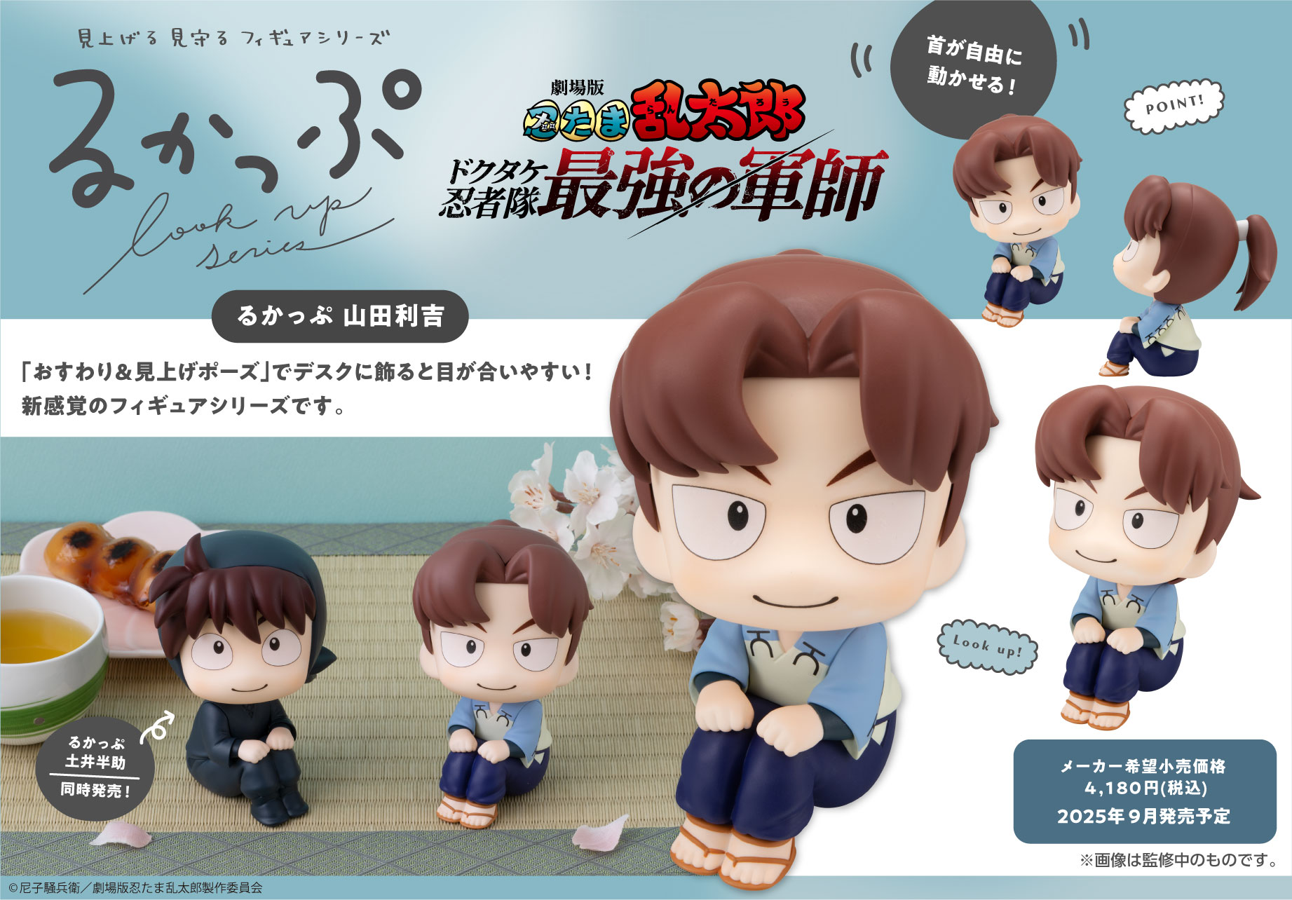劇場版 忍たま乱太郎_るかっぷ 山田利吉 | 公式グッズ・公式ライセンス