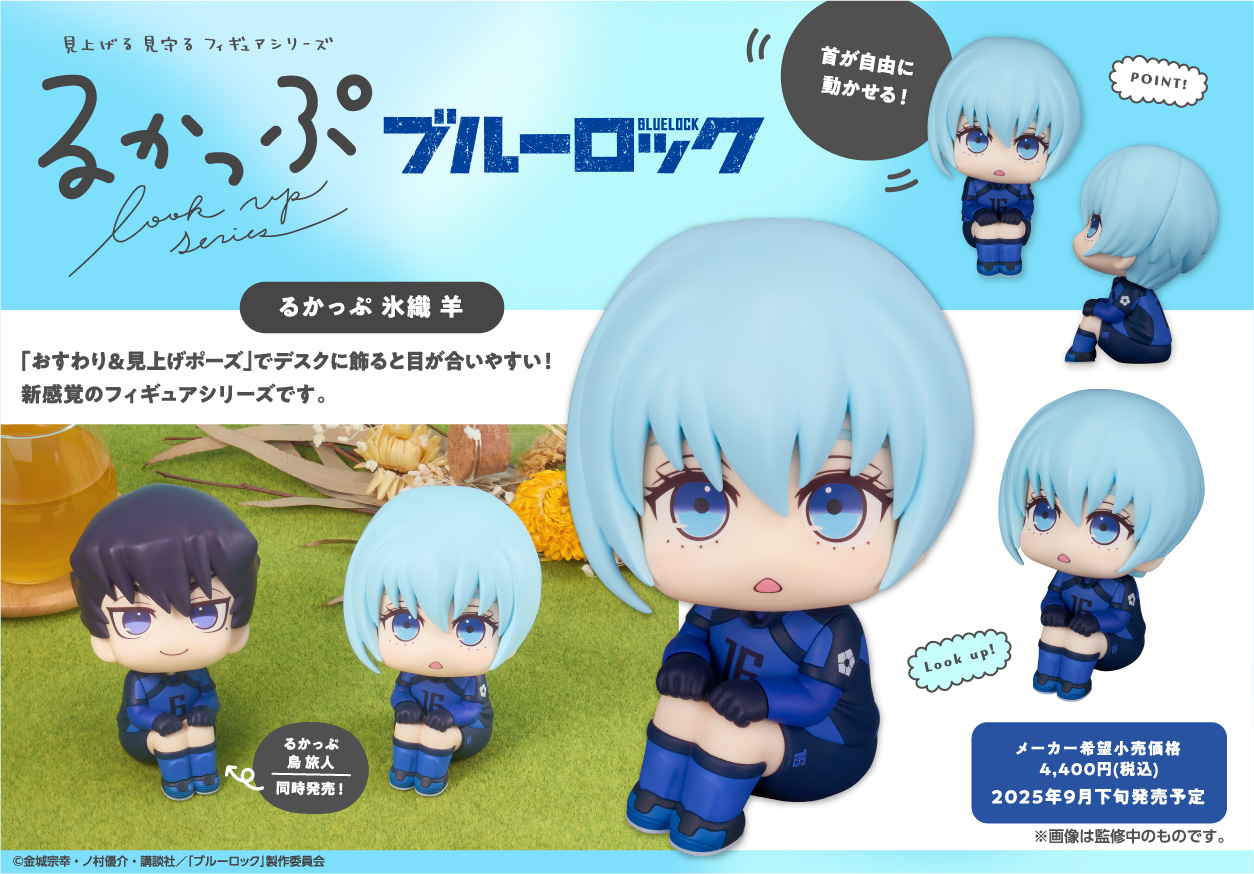 ブルーロック_るかっぷ 氷織羊 | 公式グッズ・公式ライセンス商品専門