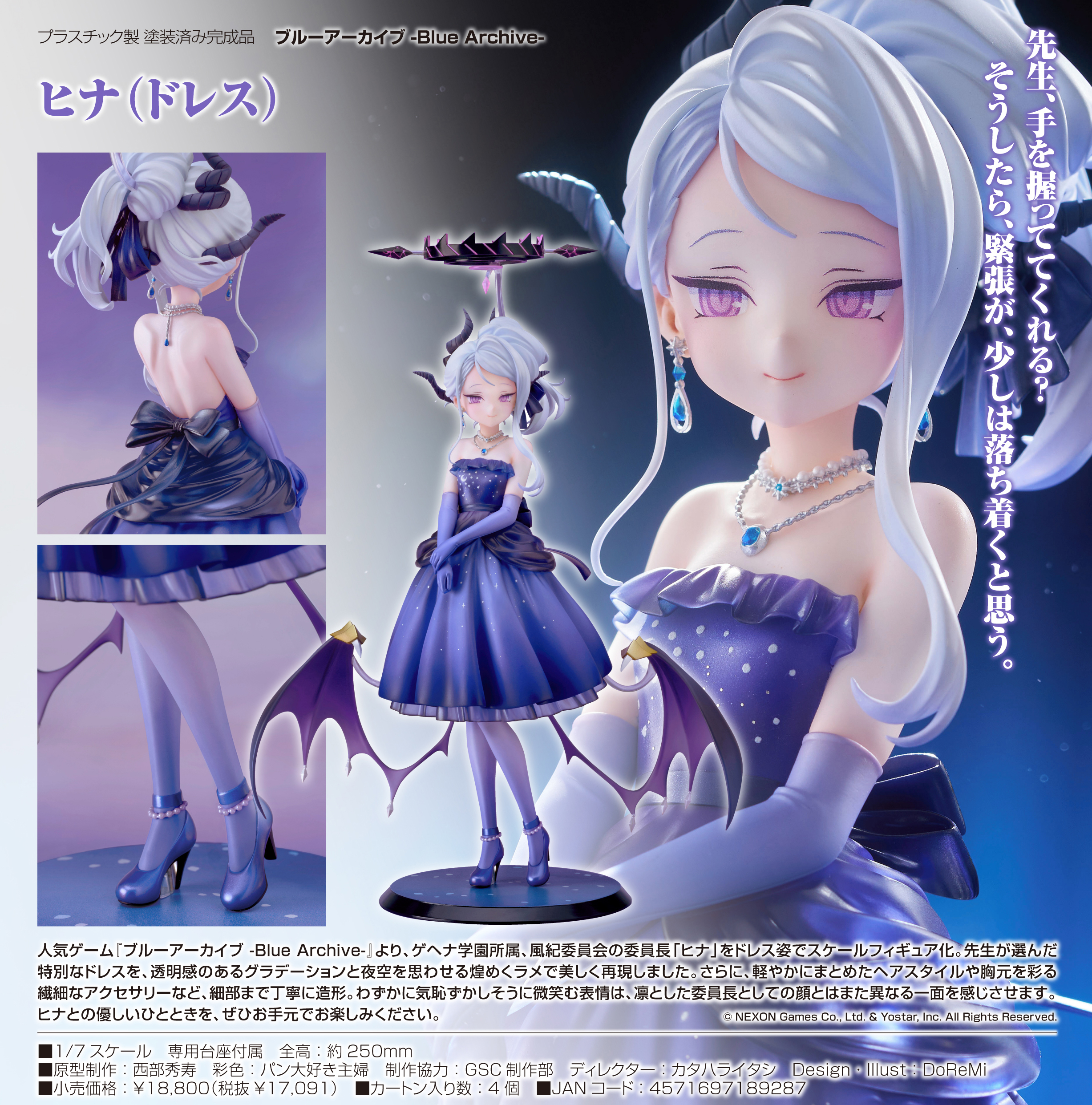 ブルーアーカイブ -Blue Archive-_ヒナ(ドレス) | 公式グッズ・公式