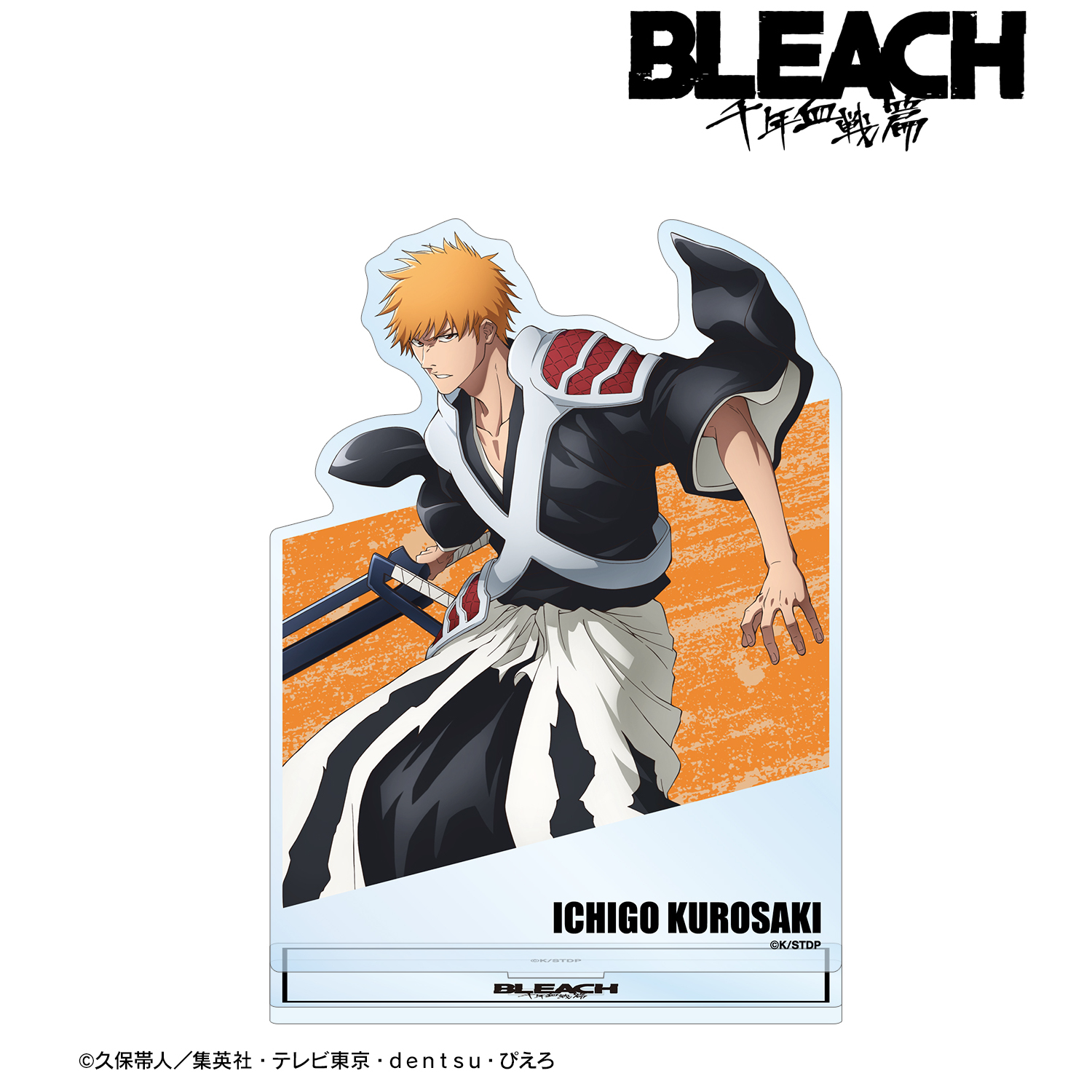 BLEACH 千年血戦篇_黒崎一護 BIGアクリルスタンド vol.2 | 公式グッズ
