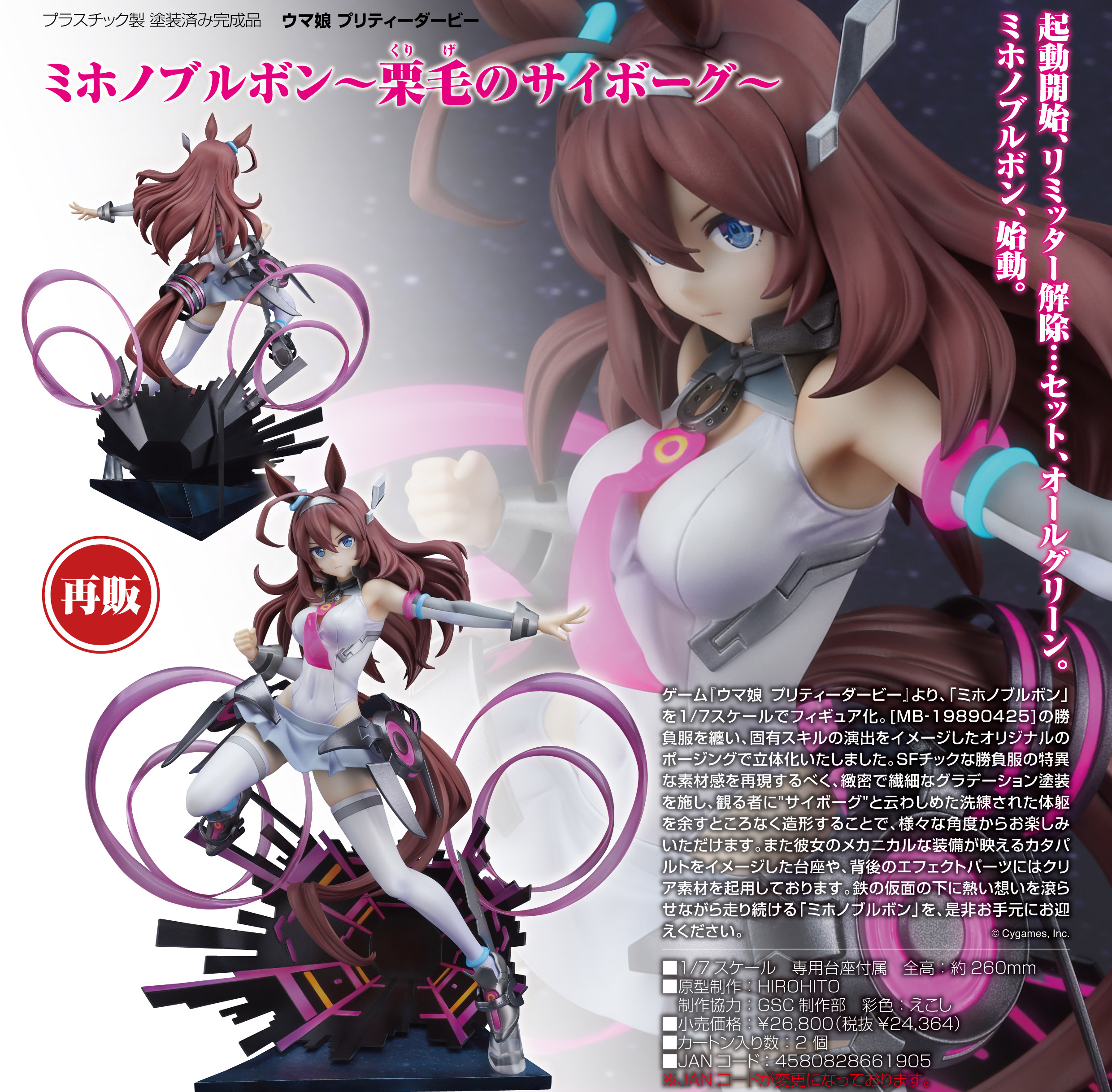 ウマ娘 プリティーダービー_ミホノブルボン-栗毛のサイボーグ- | 公式