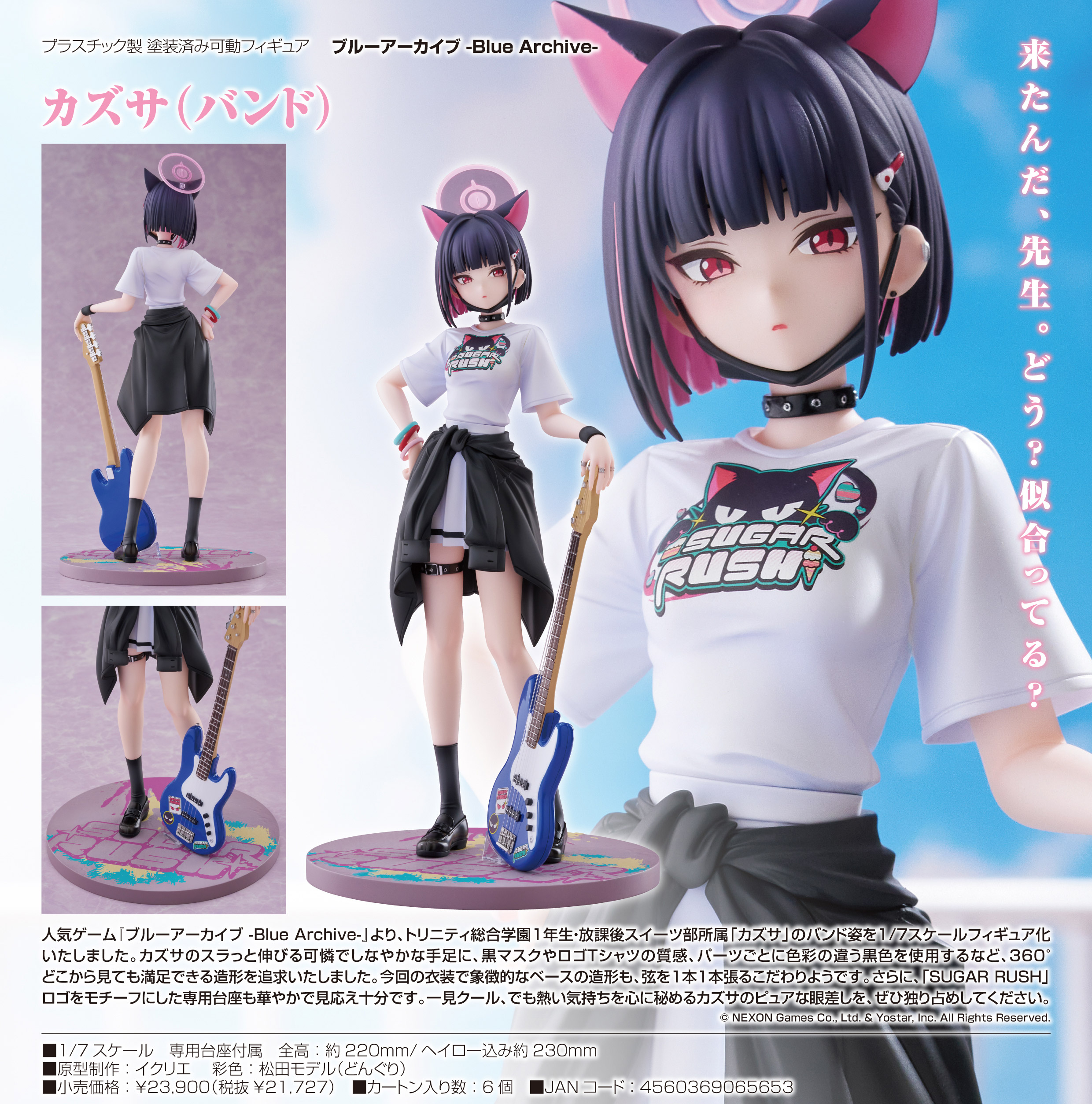 ブルーアーカイブ -Blue Archive-_カズサ(バンド) | 公式グッズ・公式