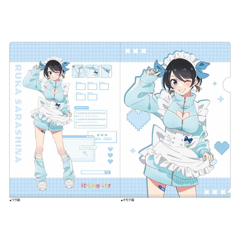 彼女、お借りします_クリアファイル(更科瑠夏/ジャージメイド) | 公式