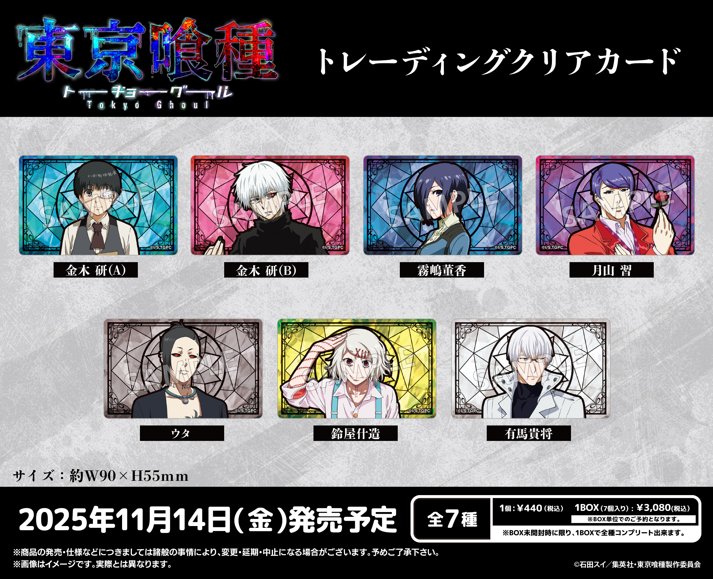 東京喰種トーキョーグール_トレーディングクリアカード【コンプリート