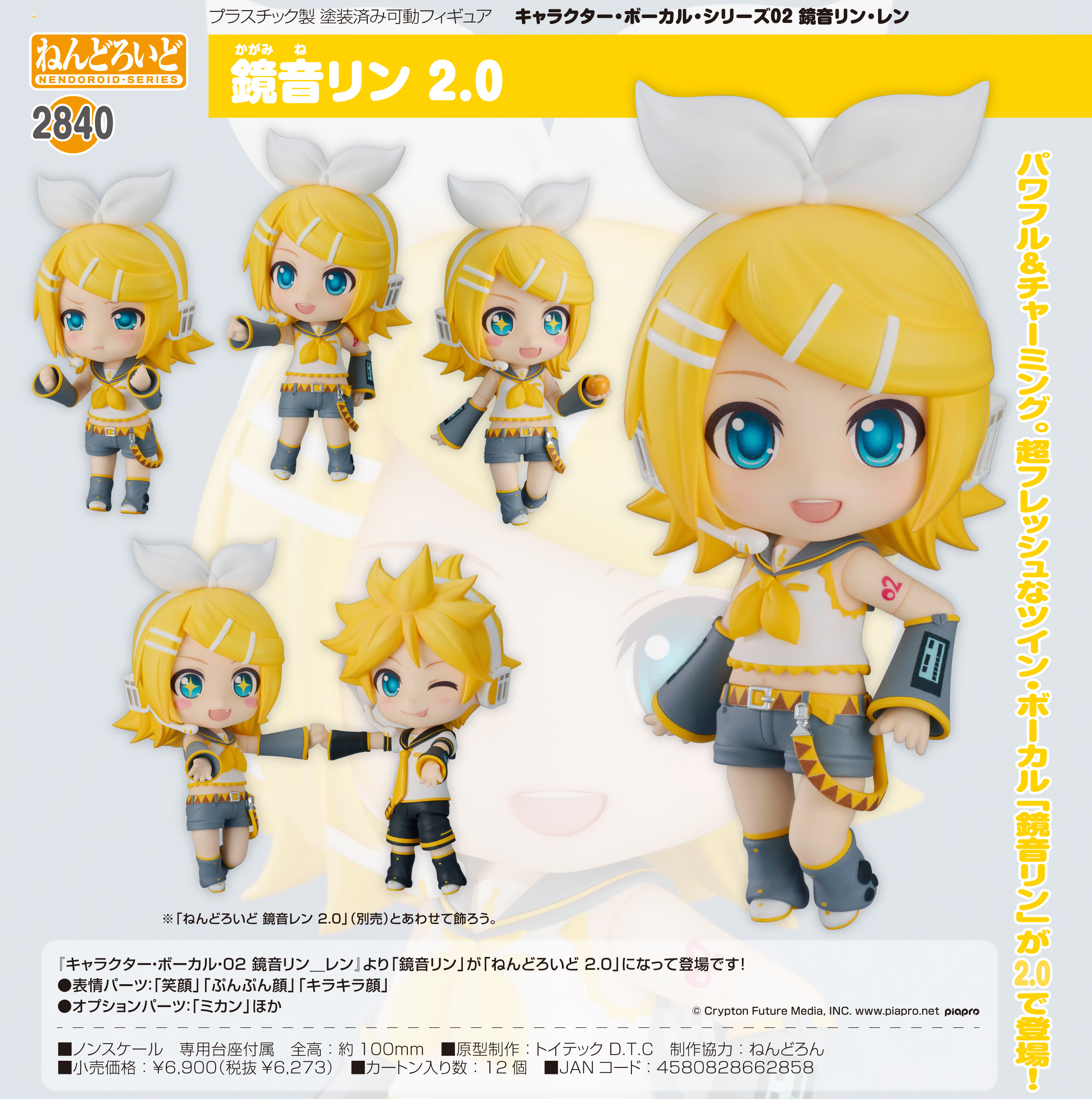 キャラクター・ボーカル・シリーズ02 鏡音リン・レン_ねんどろいど 鏡