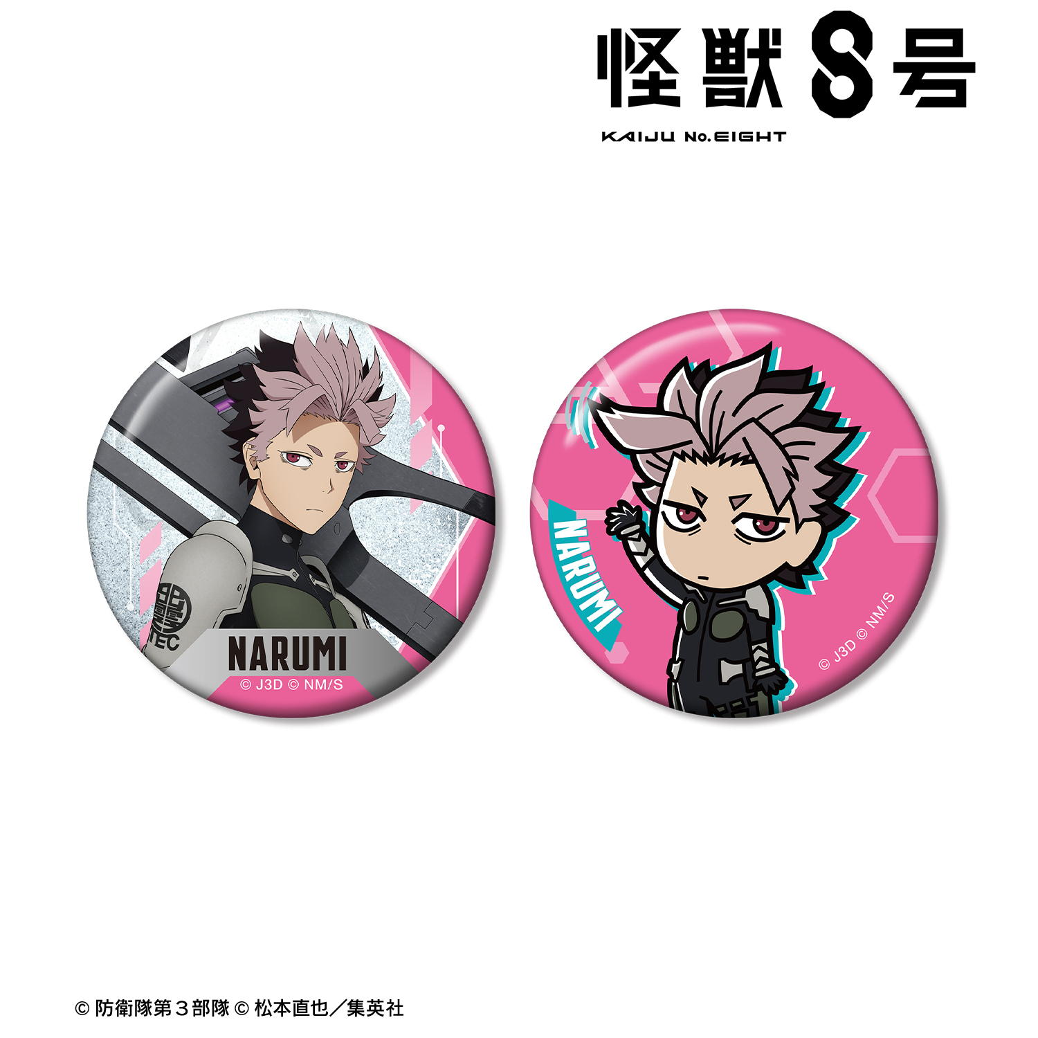 怪獣8号_鳴海弦 缶バッジ2個セット | 公式グッズ・公式ライセンス商品