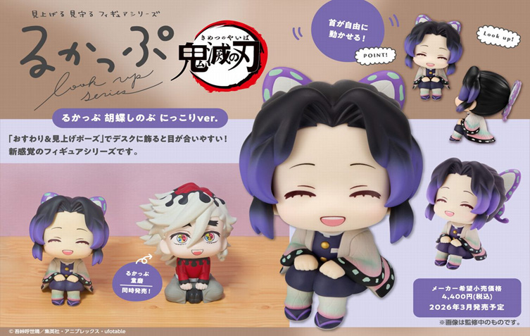 鬼滅の刃_るかっぷ 胡蝶しのぶ にっこりVer. | 公式グッズ・公式