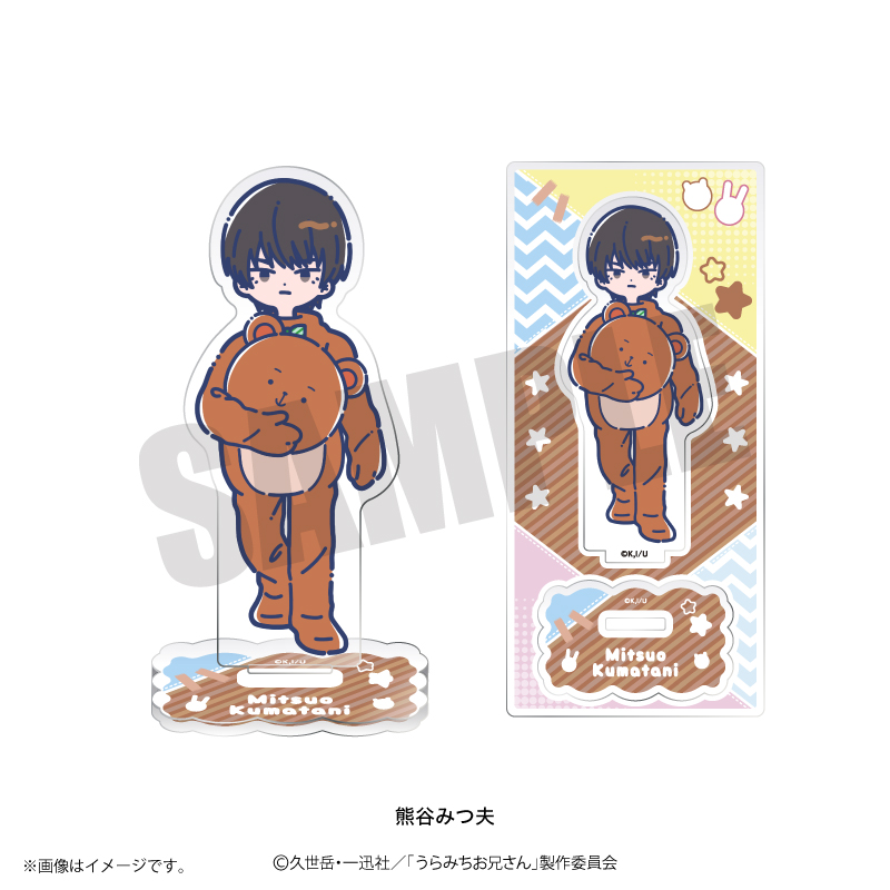 うらみちお兄さん_れとぽぷ アクリルスタンド 熊谷みつ夫 | 公式グッズ