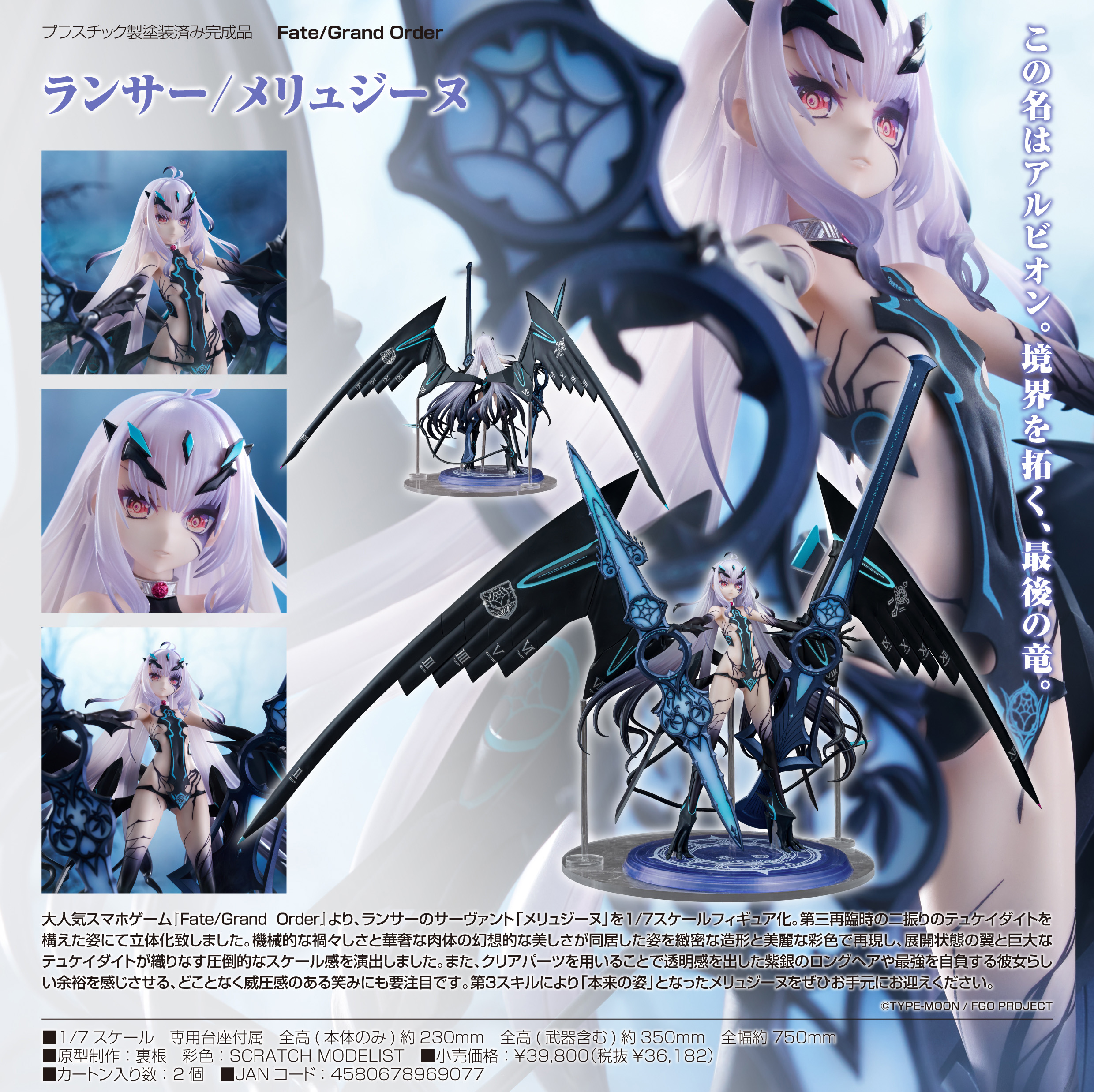Fate/Grand Order_ランサー/メリュジーヌ | 公式グッズ・公式