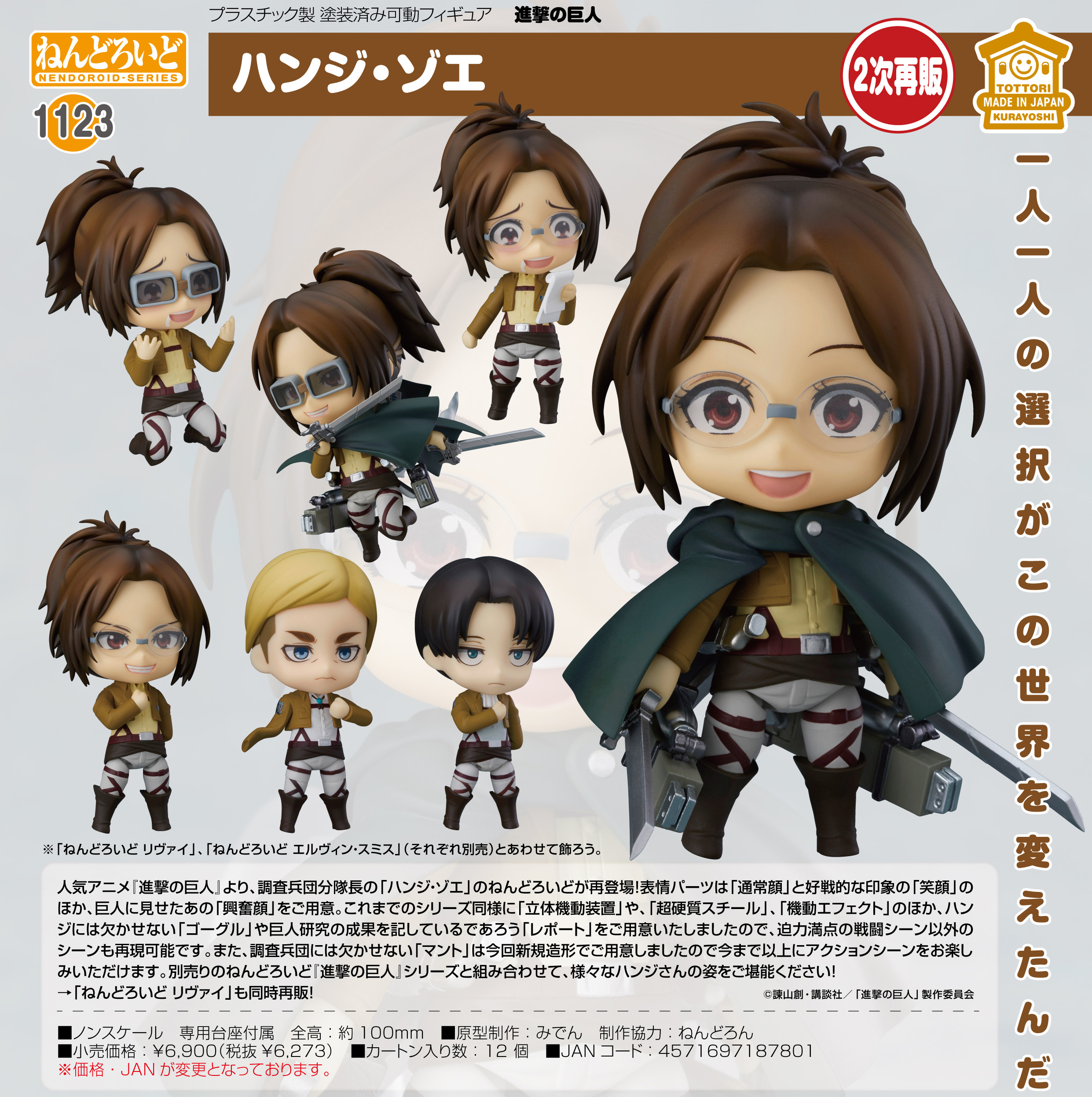 進撃の巨人_ねんどろいど ハンジ・ゾエ | 公式グッズ・公式ライセンス