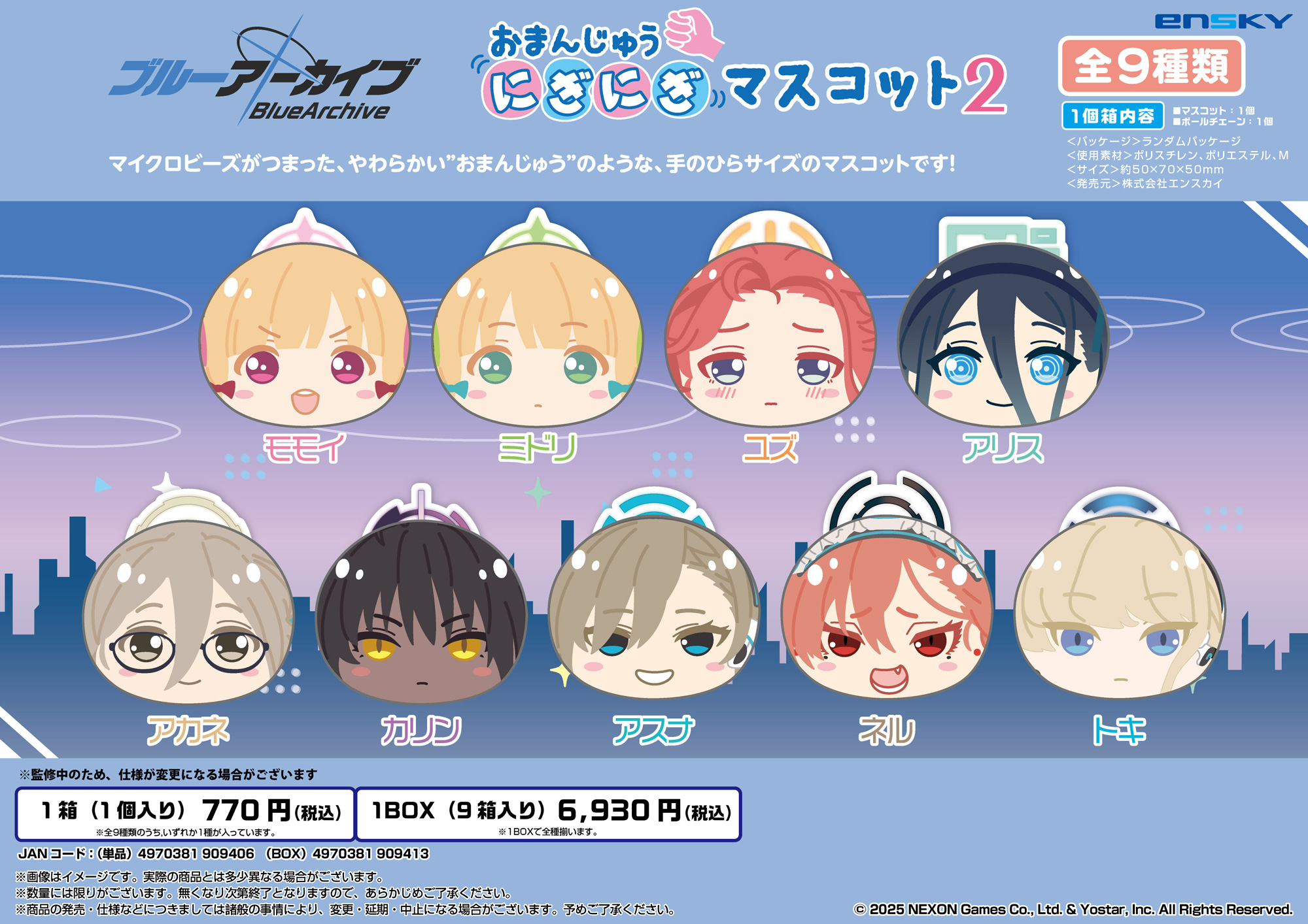 ブレマイ おまんじゅう 神家 にぎにぎマスコット ブレイクマイケース