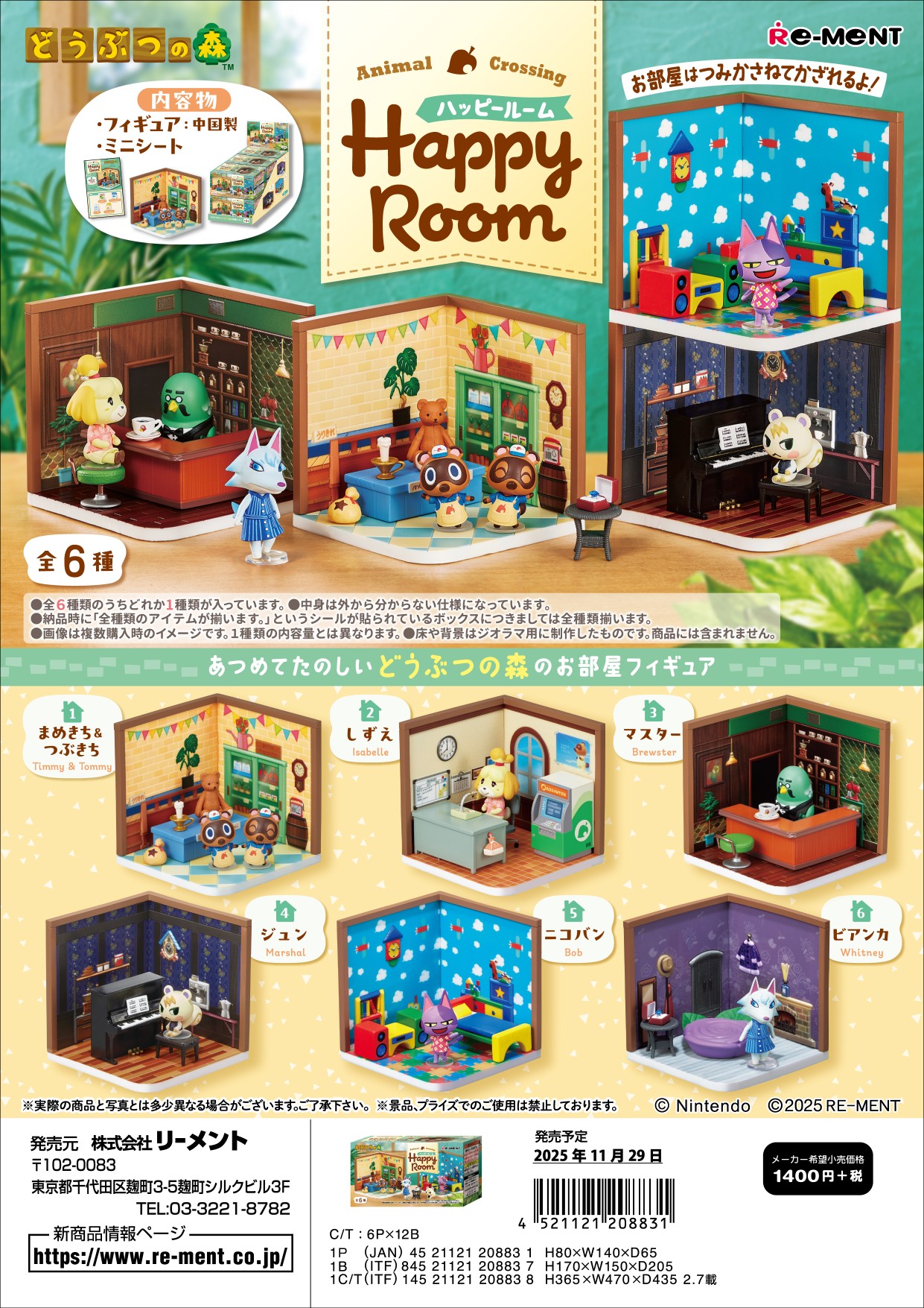 どうぶつの森_Happy Room【コンプリートBOX／6個入り】 | 公式グッズ