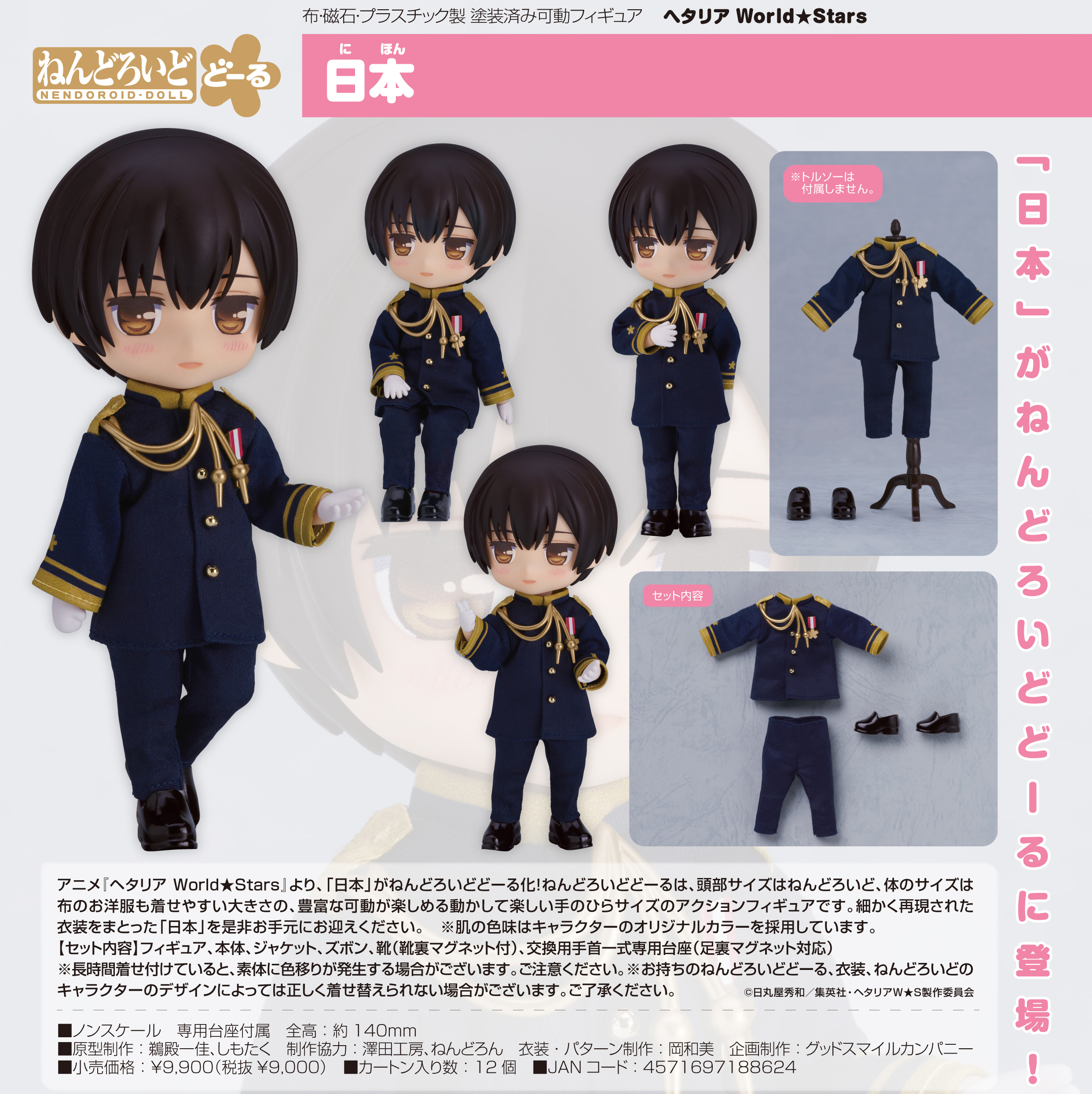 ヘタリア World☆Stars_ねんどろいどどーる 日本 | 公式グッズ・公式