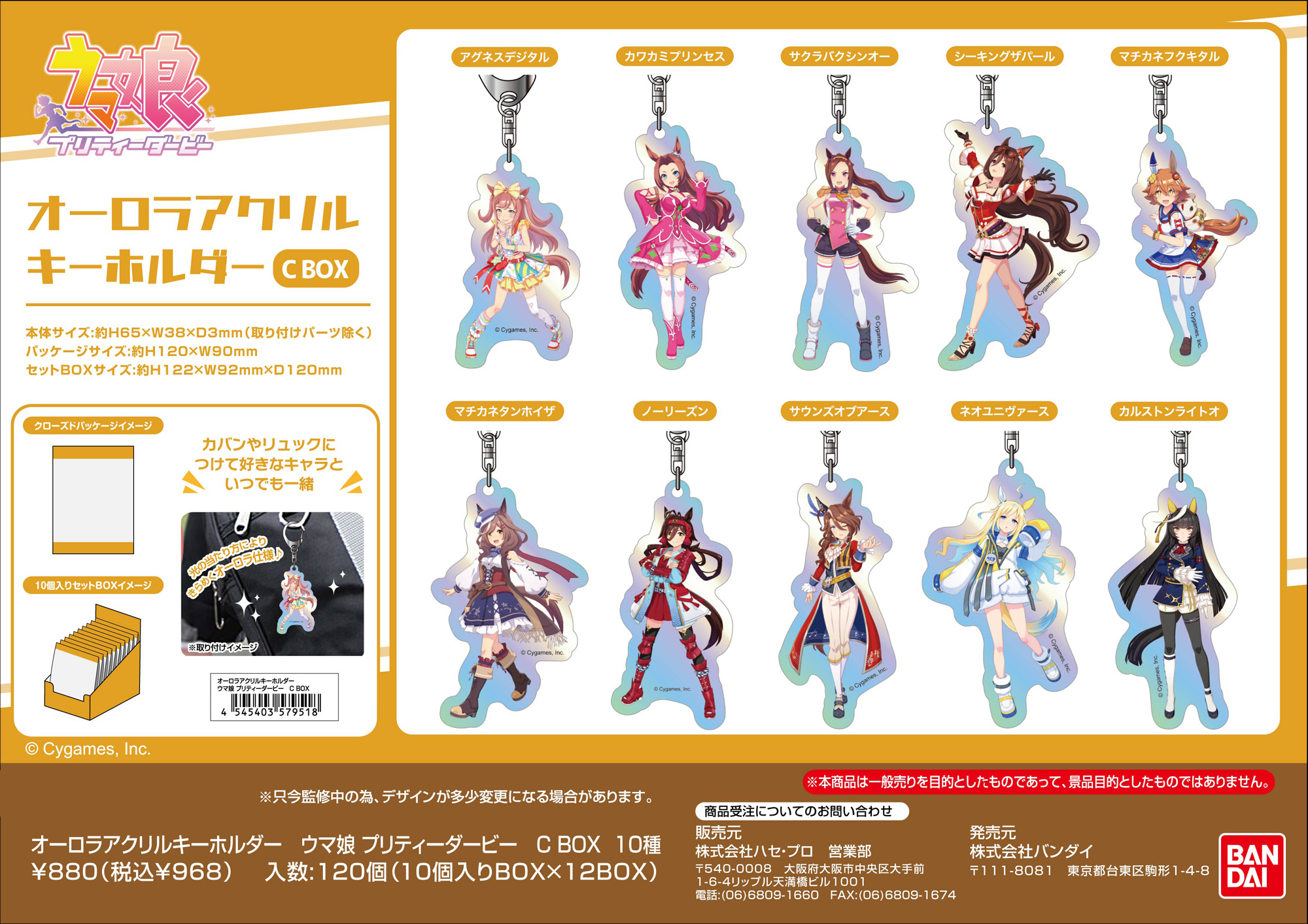 ウマ娘 プリティーダービー_オーロラアクリルキーホルダー C BOX【BOX